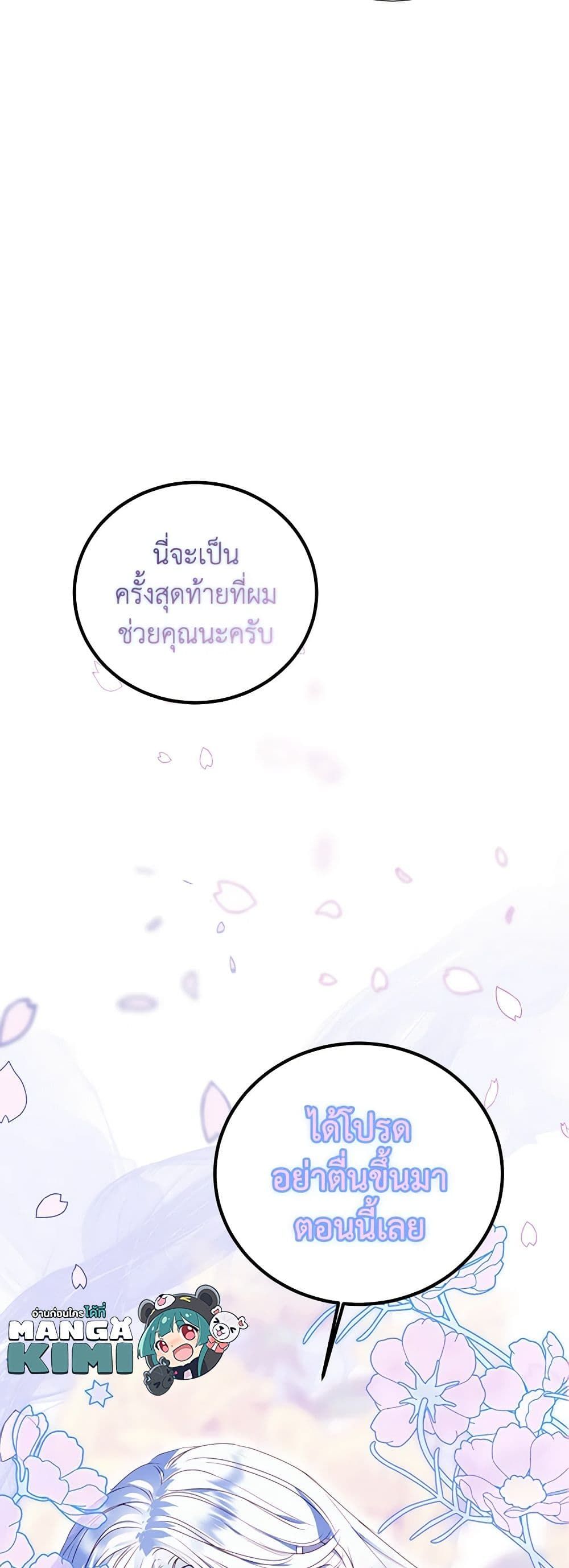 If You Remove the Kind Protagonist’s Mask ตอนที่ 42 25