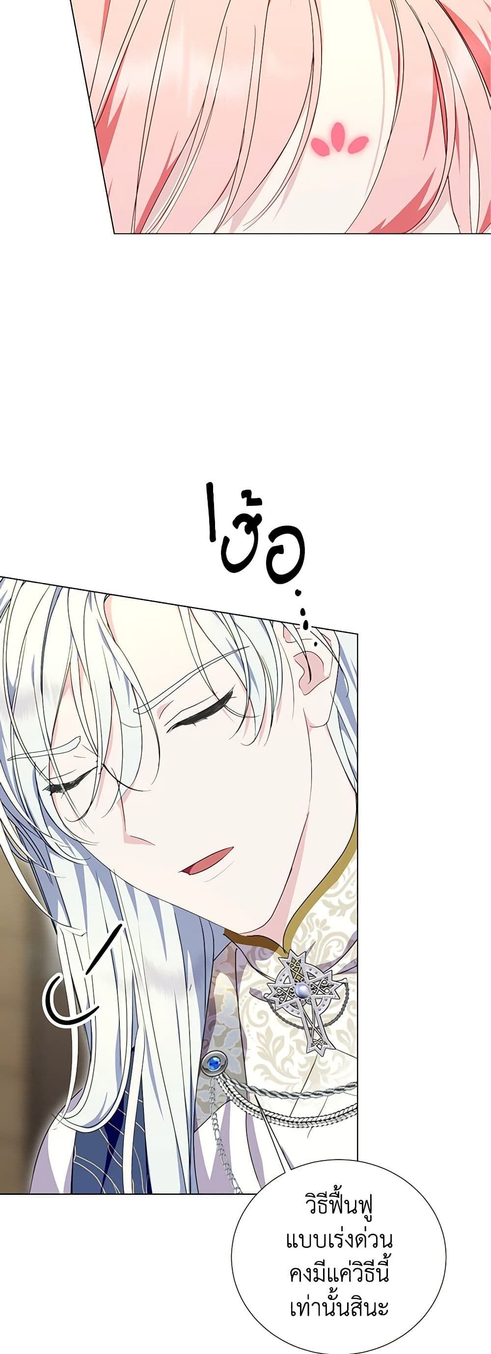 If You Remove the Kind Protagonist’s Mask ตอนที่ 42 24