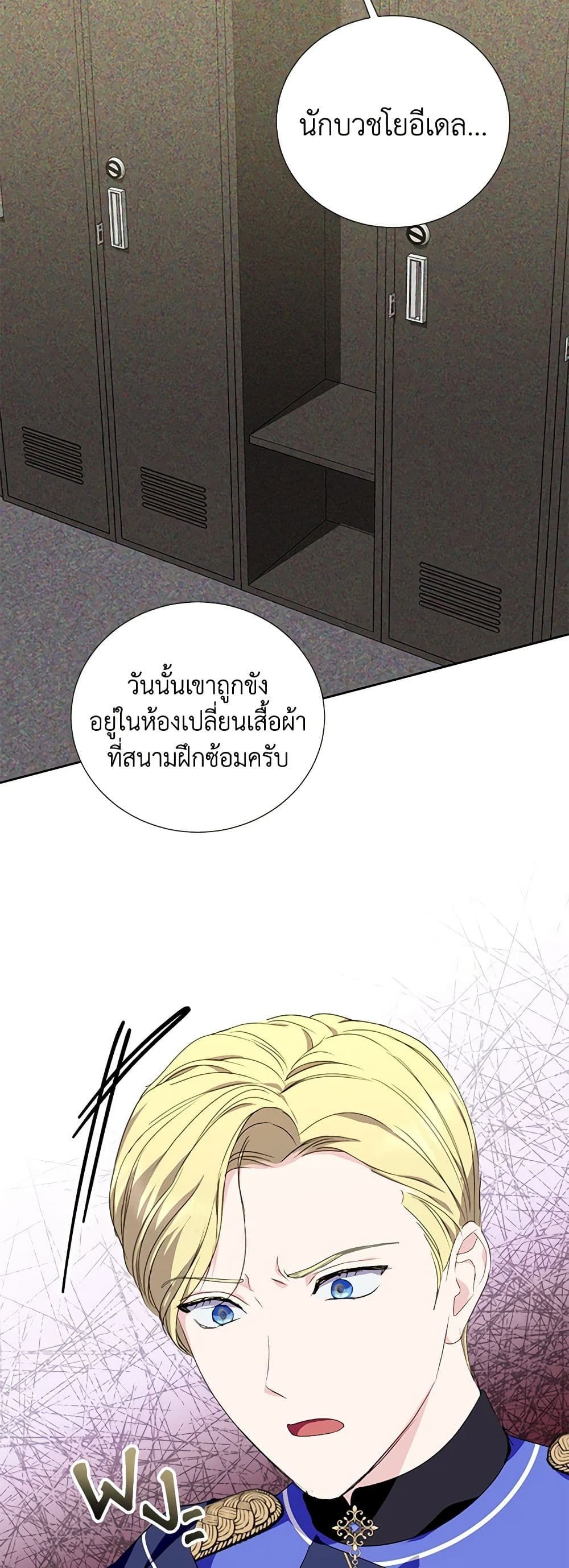 If You Remove the Kind Protagonist’s Mask ตอนที่ 42 31