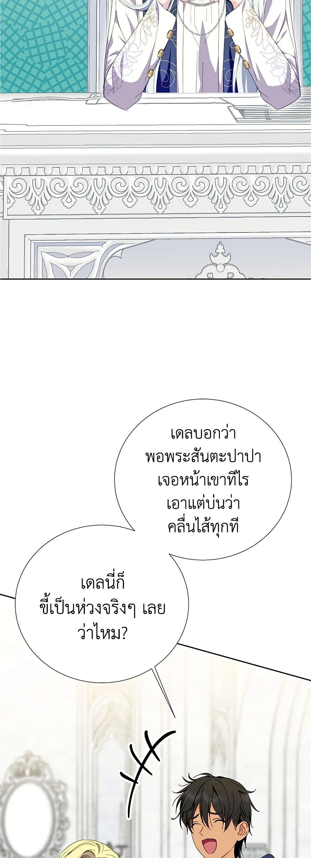 If You Remove the Kind Protagonist’s Mask ตอนที่ 42 28