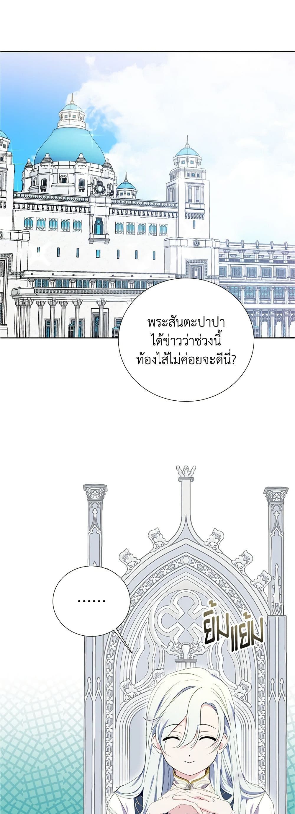 If You Remove the Kind Protagonist’s Mask ตอนที่ 42 27