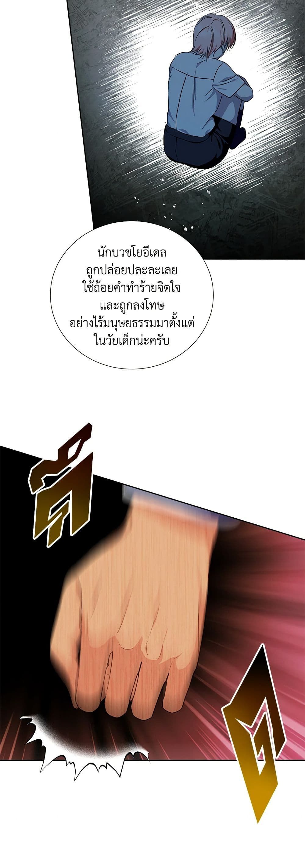 If You Remove the Kind Protagonist’s Mask ตอนที่ 42 34
