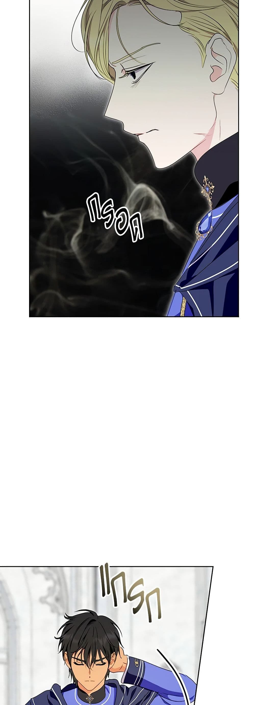 If You Remove the Kind Protagonist’s Mask ตอนที่ 42 38