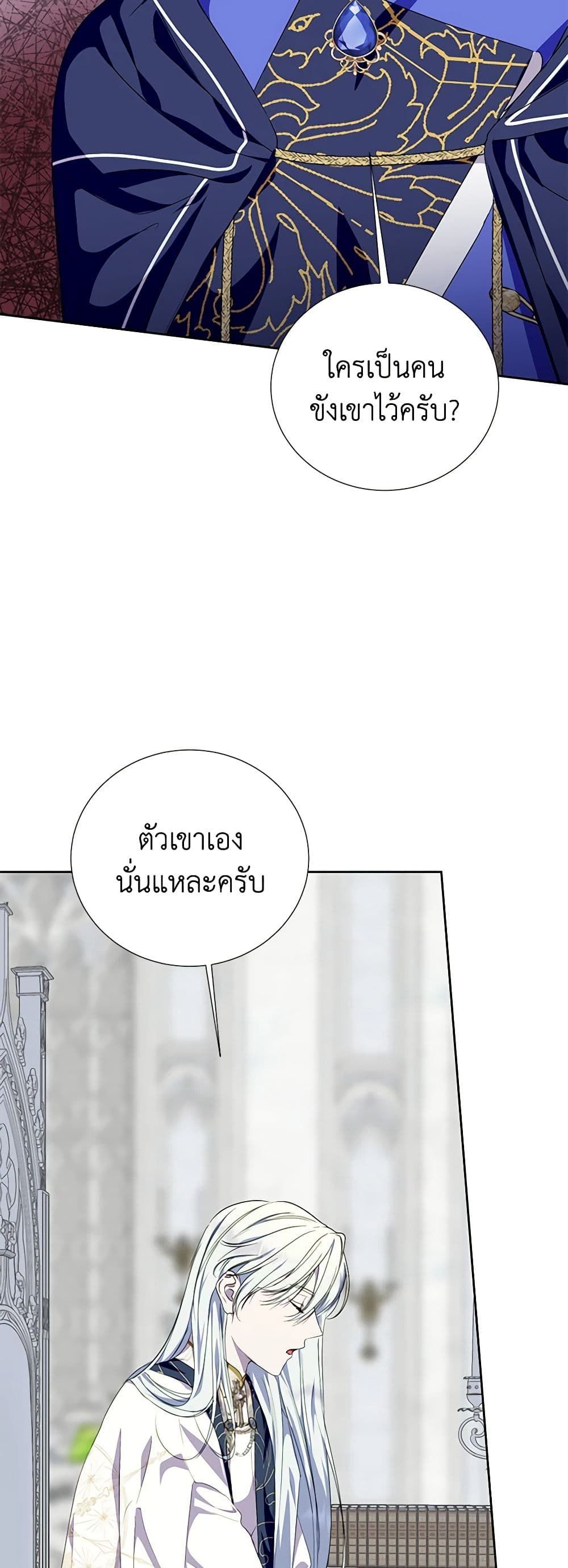 If You Remove the Kind Protagonist’s Mask ตอนที่ 42 32
