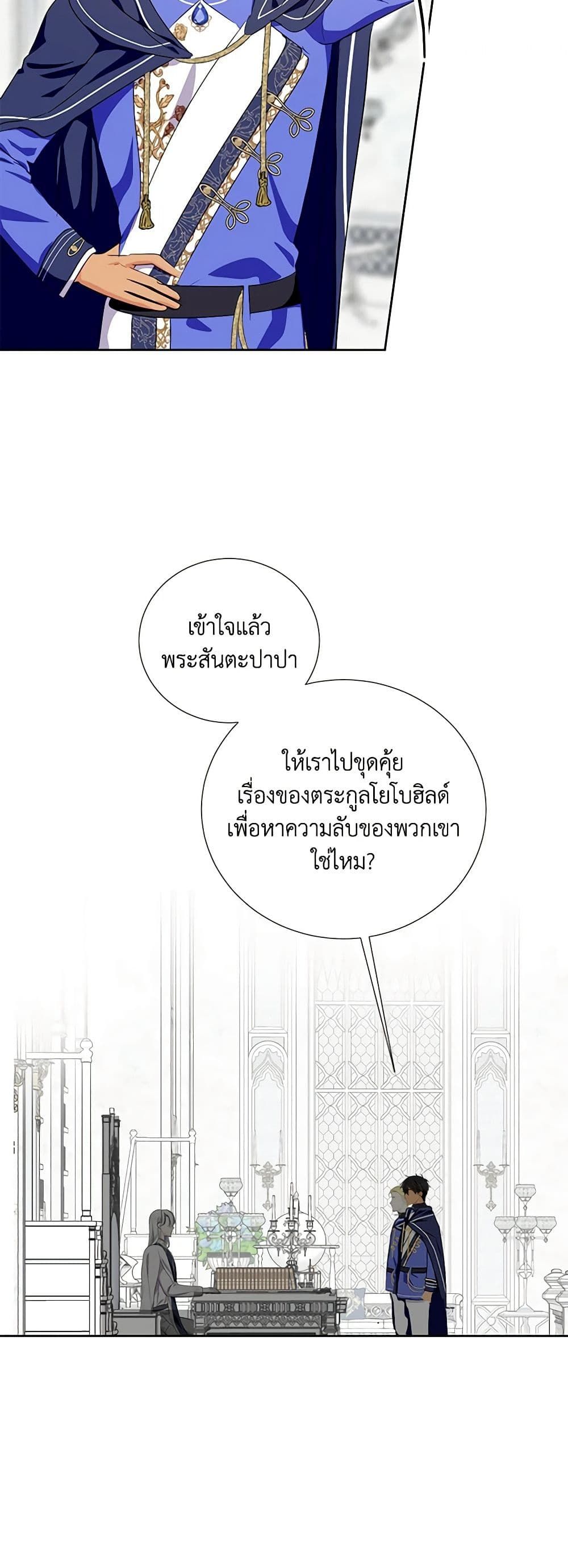 If You Remove the Kind Protagonist’s Mask ตอนที่ 42 39