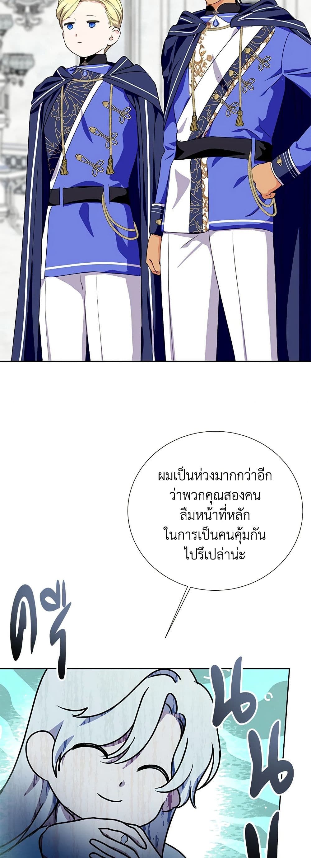 If You Remove the Kind Protagonist’s Mask ตอนที่ 42 29