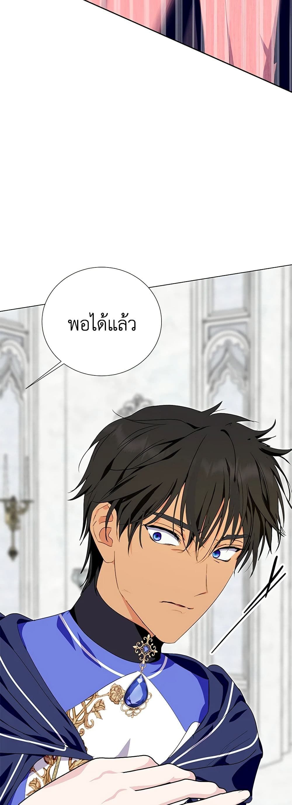If You Remove the Kind Protagonist’s Mask ตอนที่ 42 36