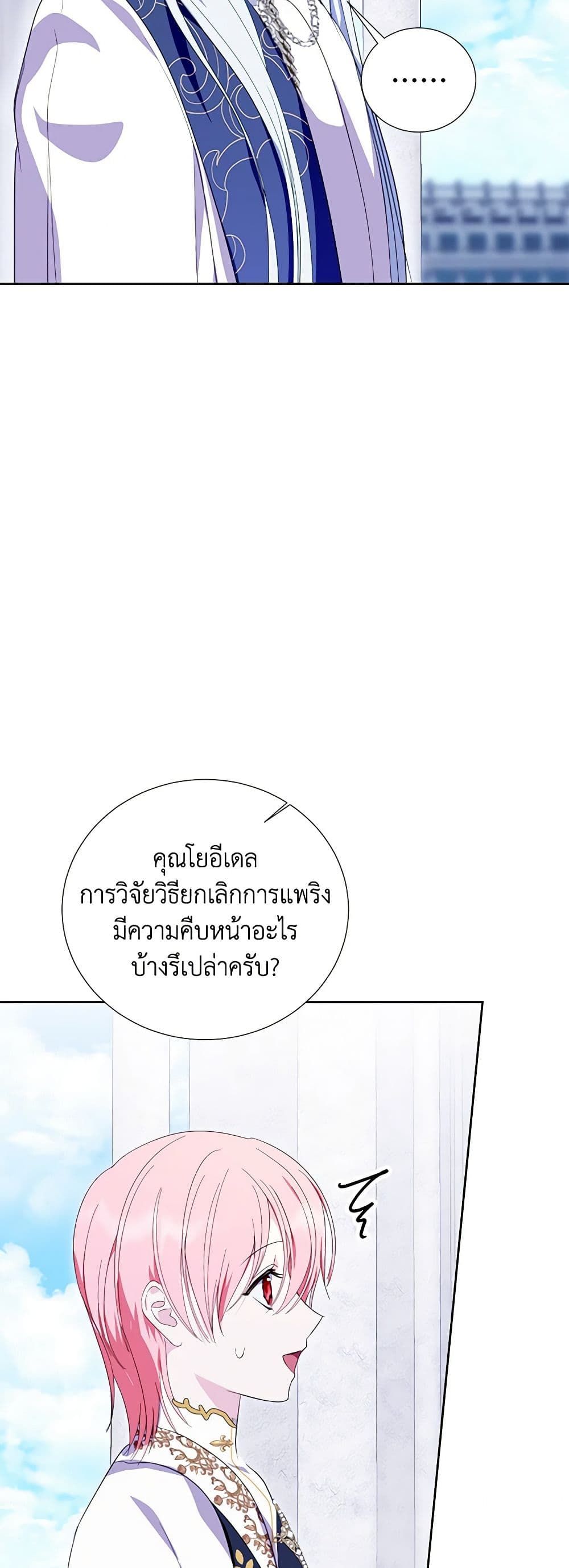 If You Remove the Kind Protagonist’s Mask ตอนที่ 42 45