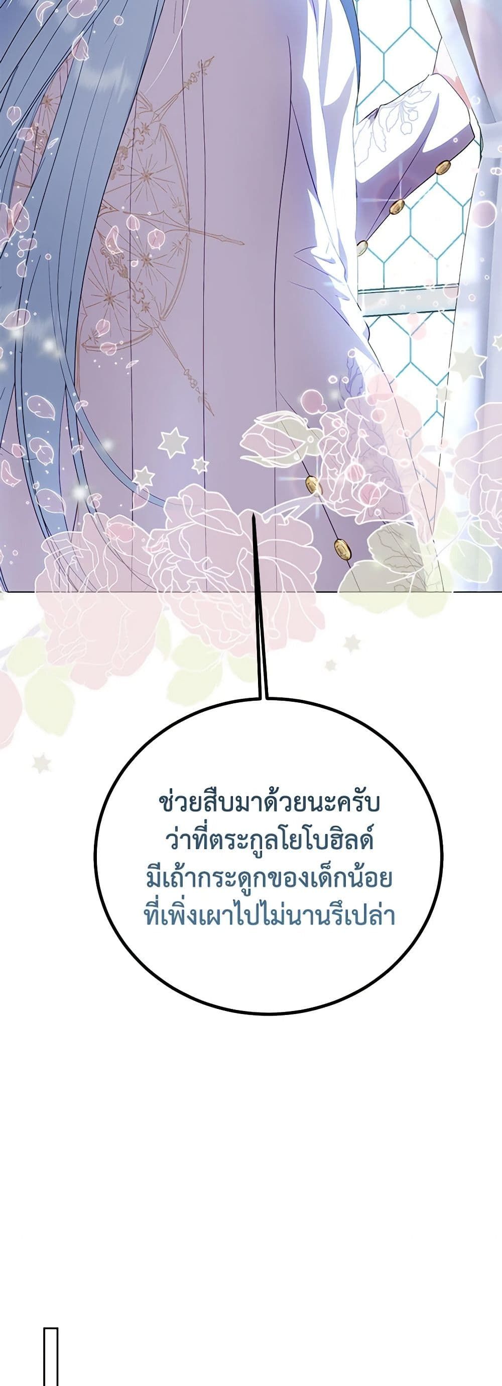 If You Remove the Kind Protagonist’s Mask ตอนที่ 42 42