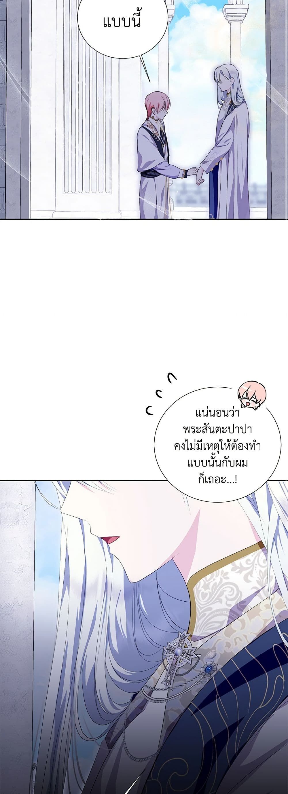 If You Remove the Kind Protagonist’s Mask ตอนที่ 42 47