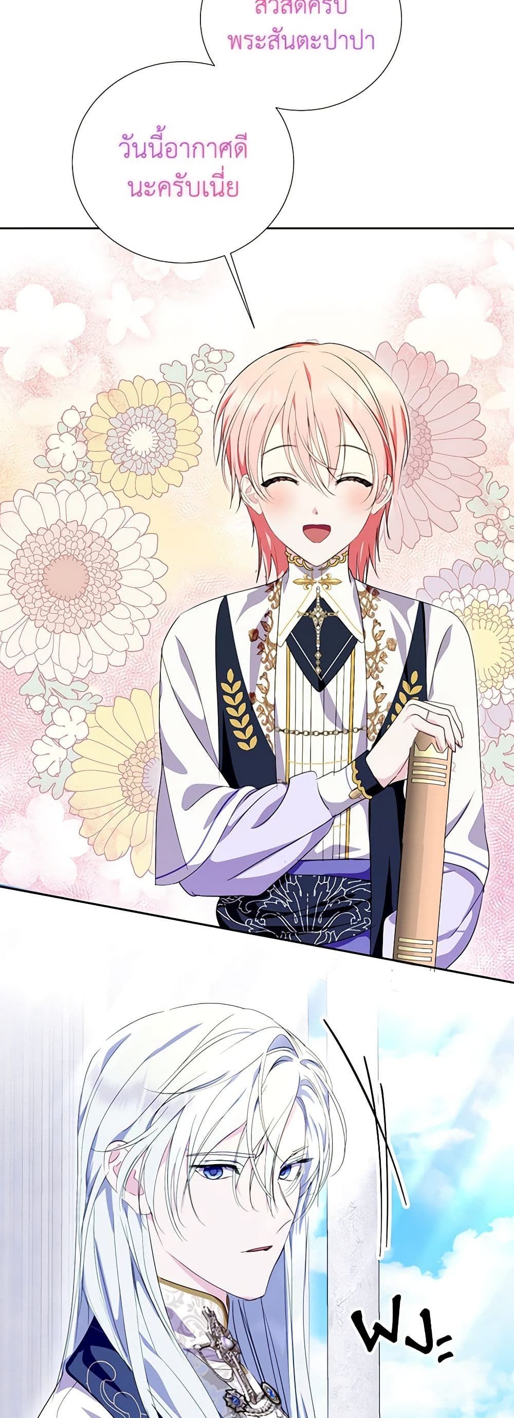 If You Remove the Kind Protagonist’s Mask ตอนที่ 42 44