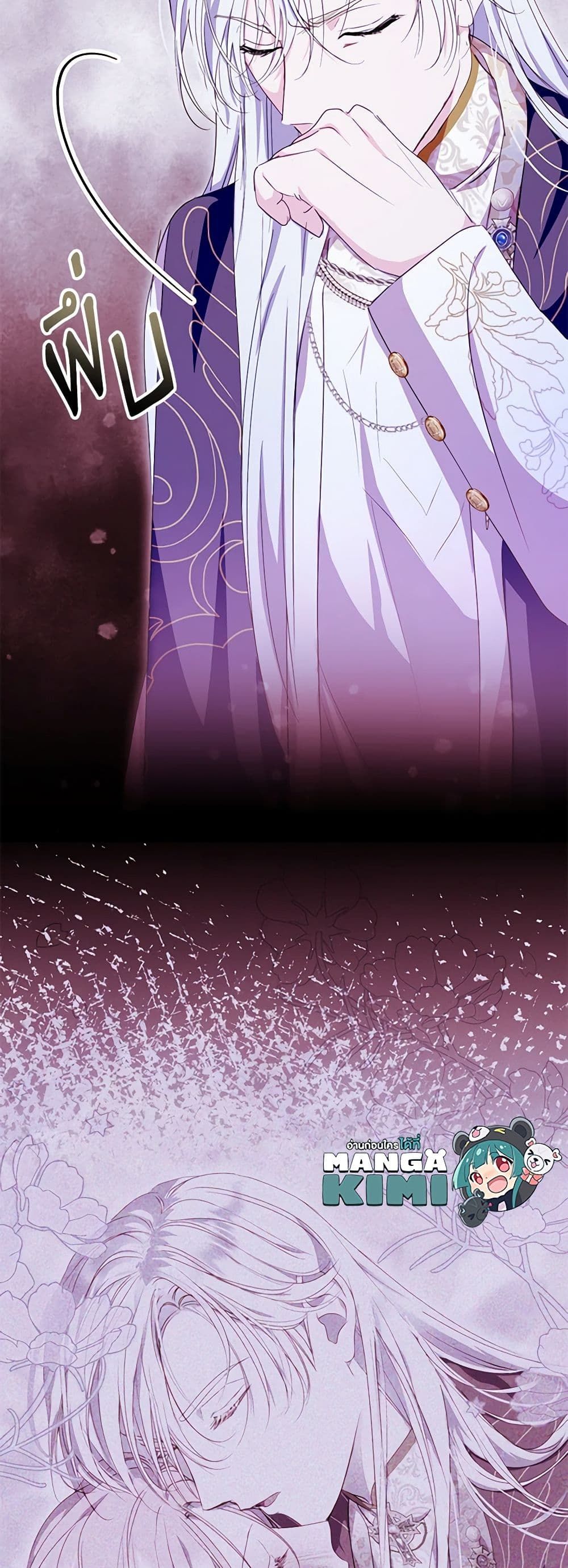 If You Remove the Kind Protagonist’s Mask ตอนที่ 42 49