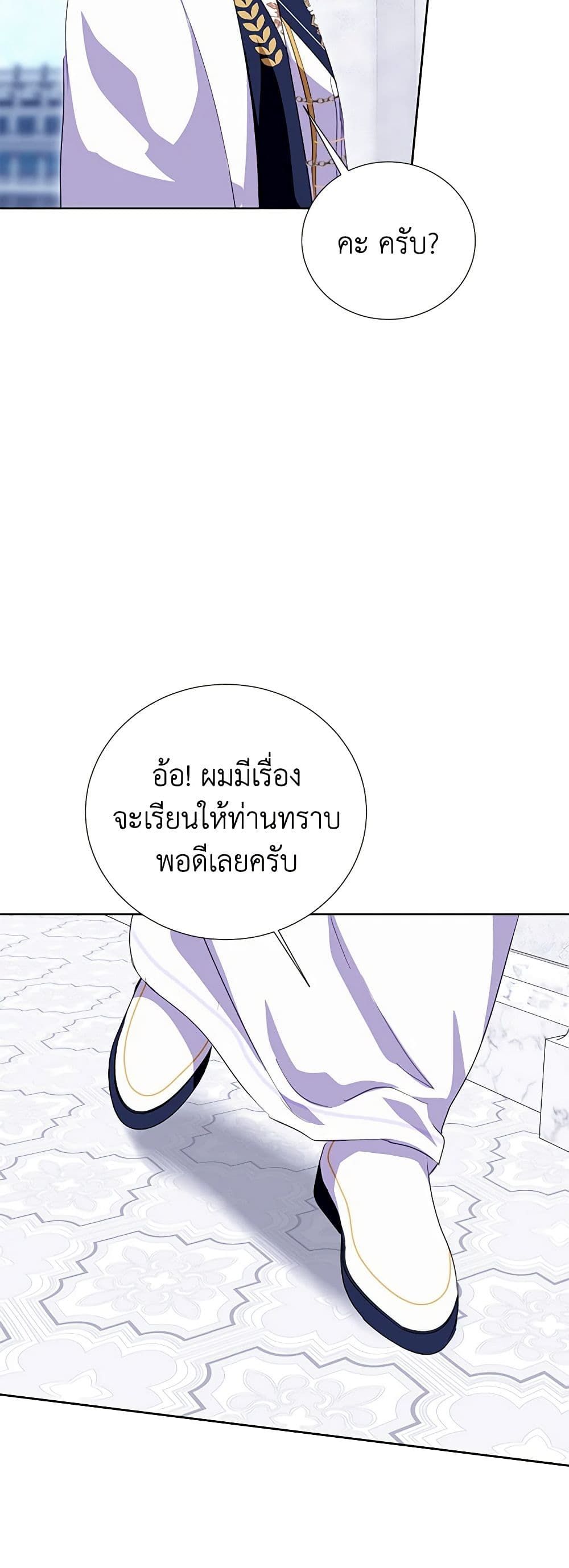 If You Remove the Kind Protagonist’s Mask ตอนที่ 42 46