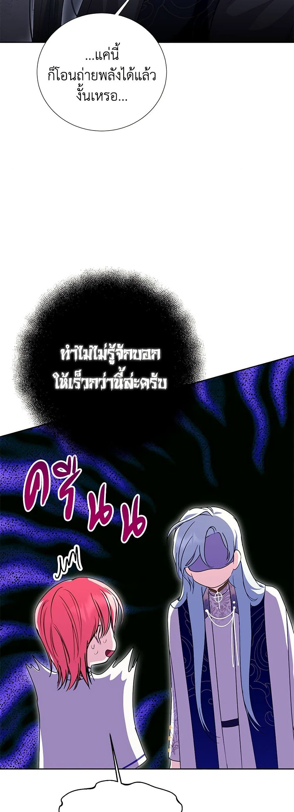 If You Remove the Kind Protagonist’s Mask ตอนที่ 42 48