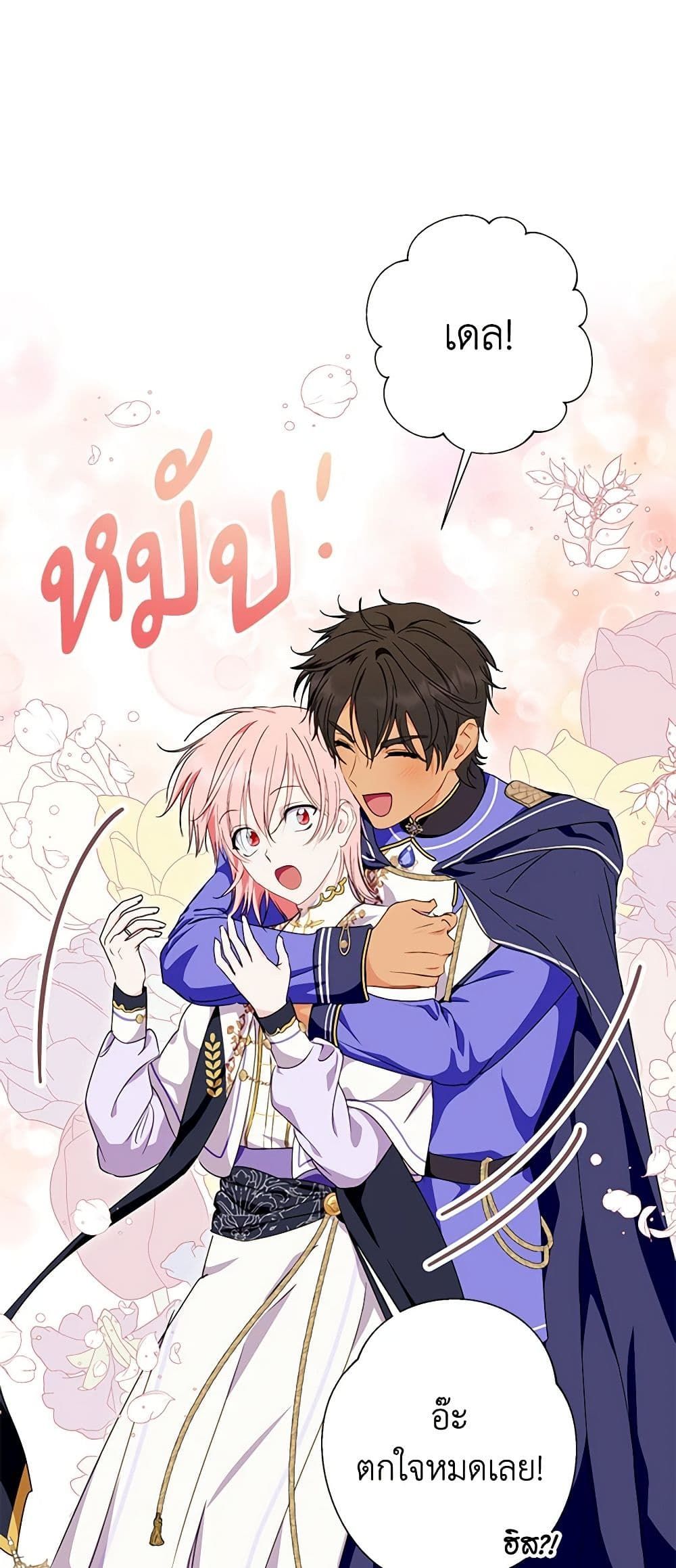 If You Remove the Kind Protagonist’s Mask ตอนที่ 43 4