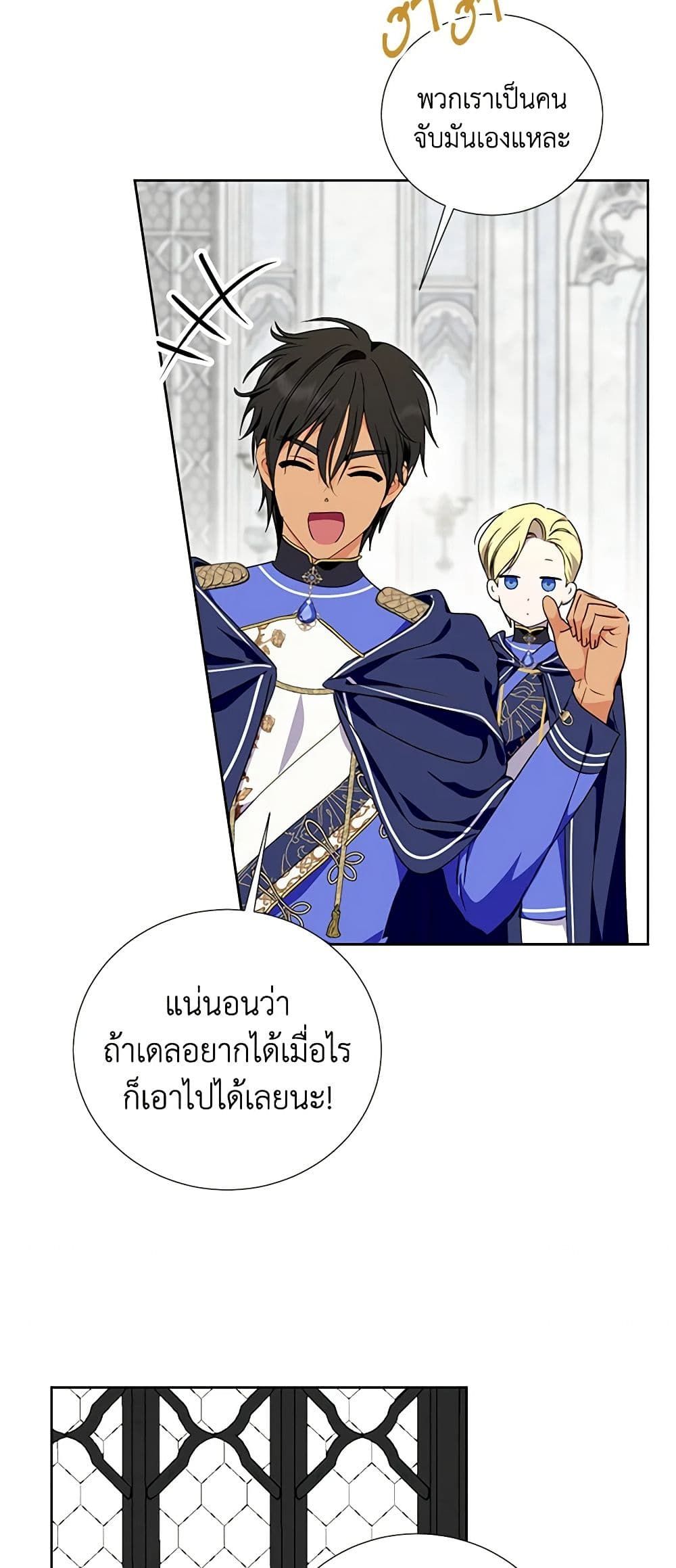 If You Remove the Kind Protagonist’s Mask ตอนที่ 43 9