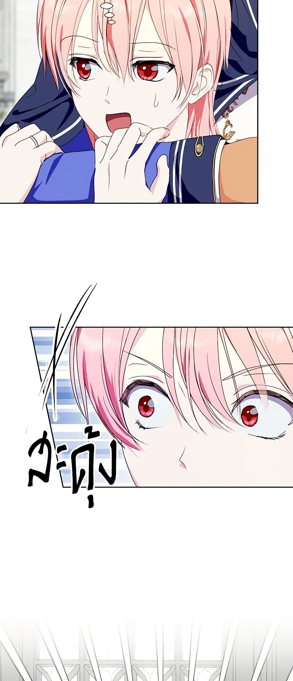 If You Remove the Kind Protagonist’s Mask ตอนที่ 43 7