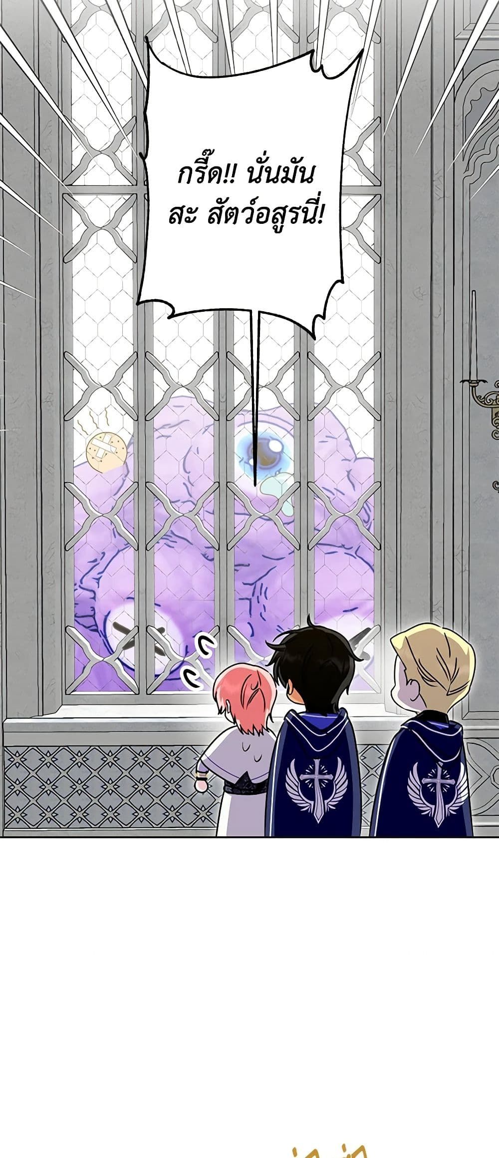 If You Remove the Kind Protagonist’s Mask ตอนที่ 43 8