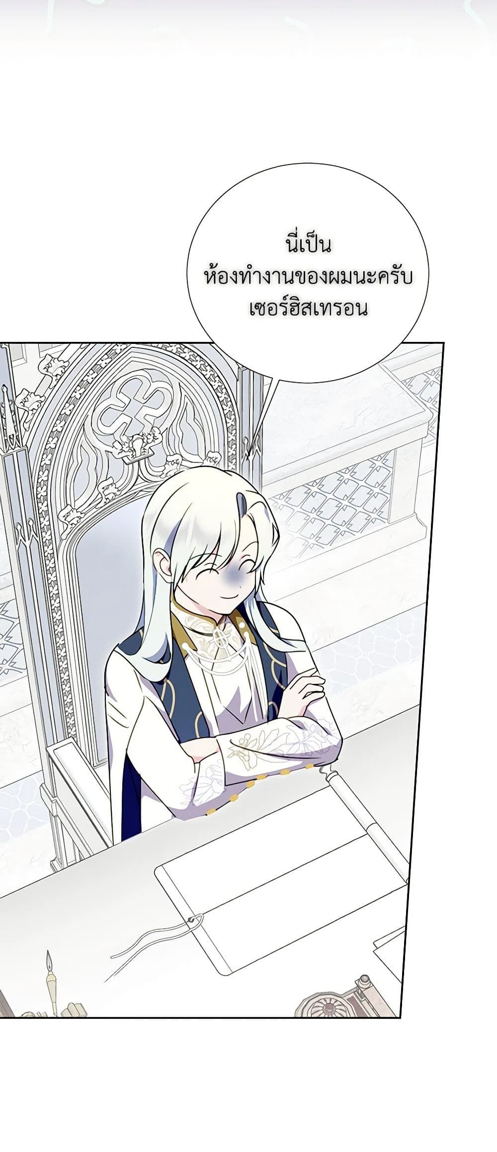 If You Remove the Kind Protagonist’s Mask ตอนที่ 43 5