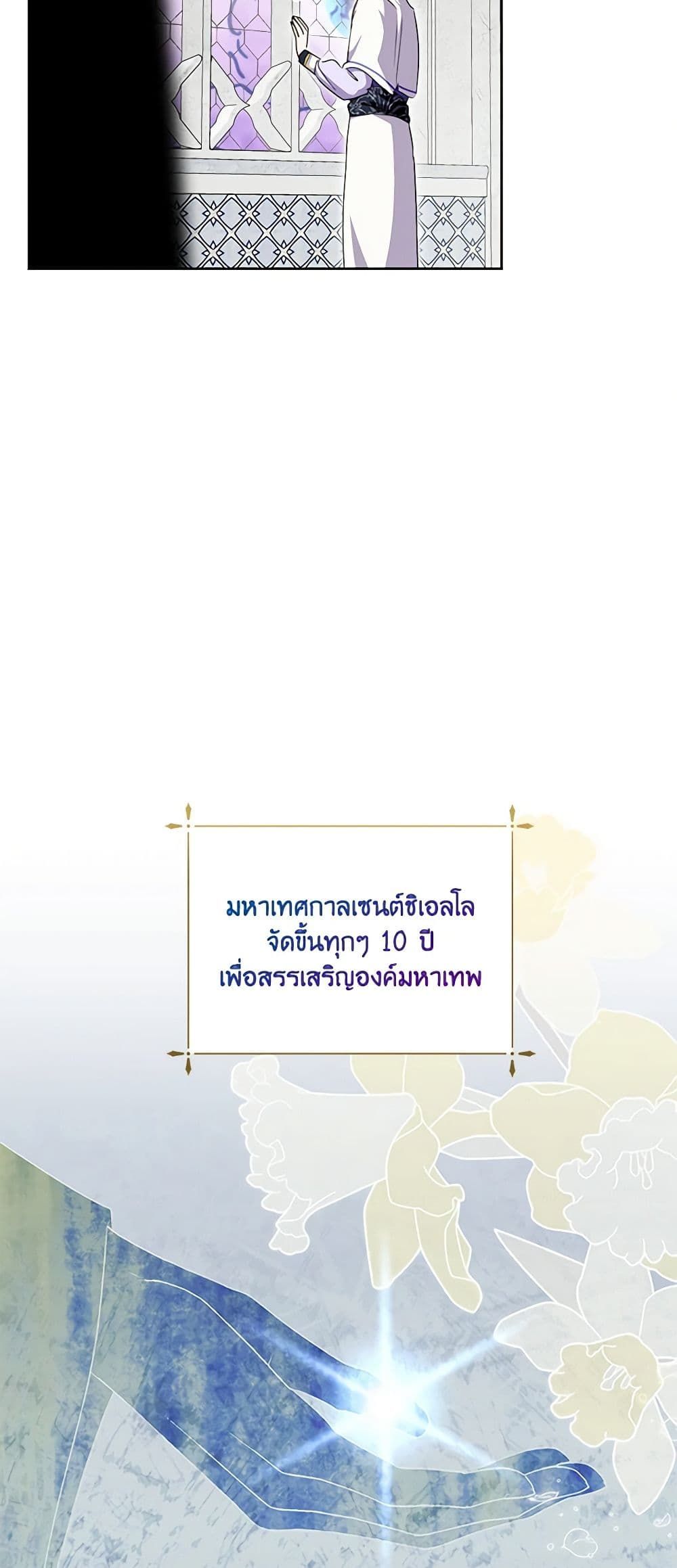 If You Remove the Kind Protagonist’s Mask ตอนที่ 43 11