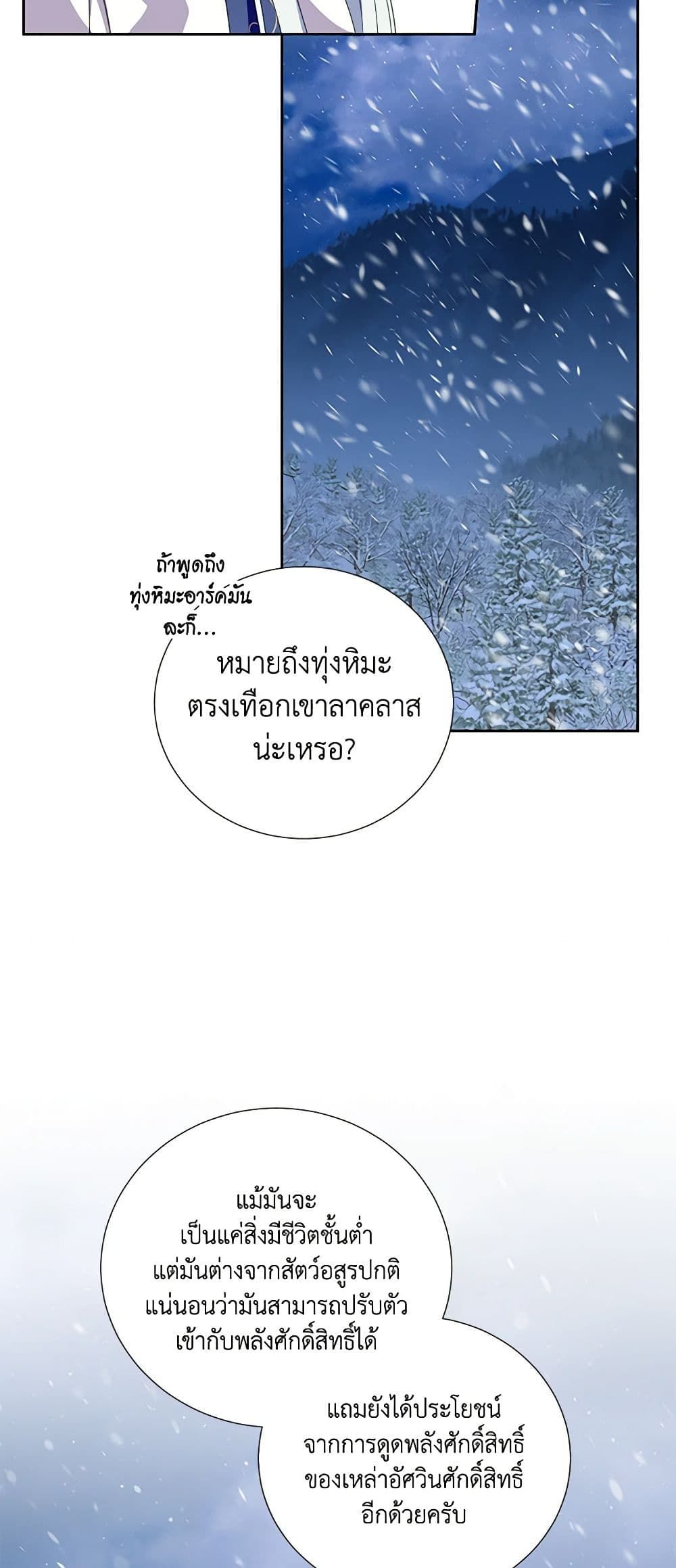 If You Remove the Kind Protagonist’s Mask ตอนที่ 43 14