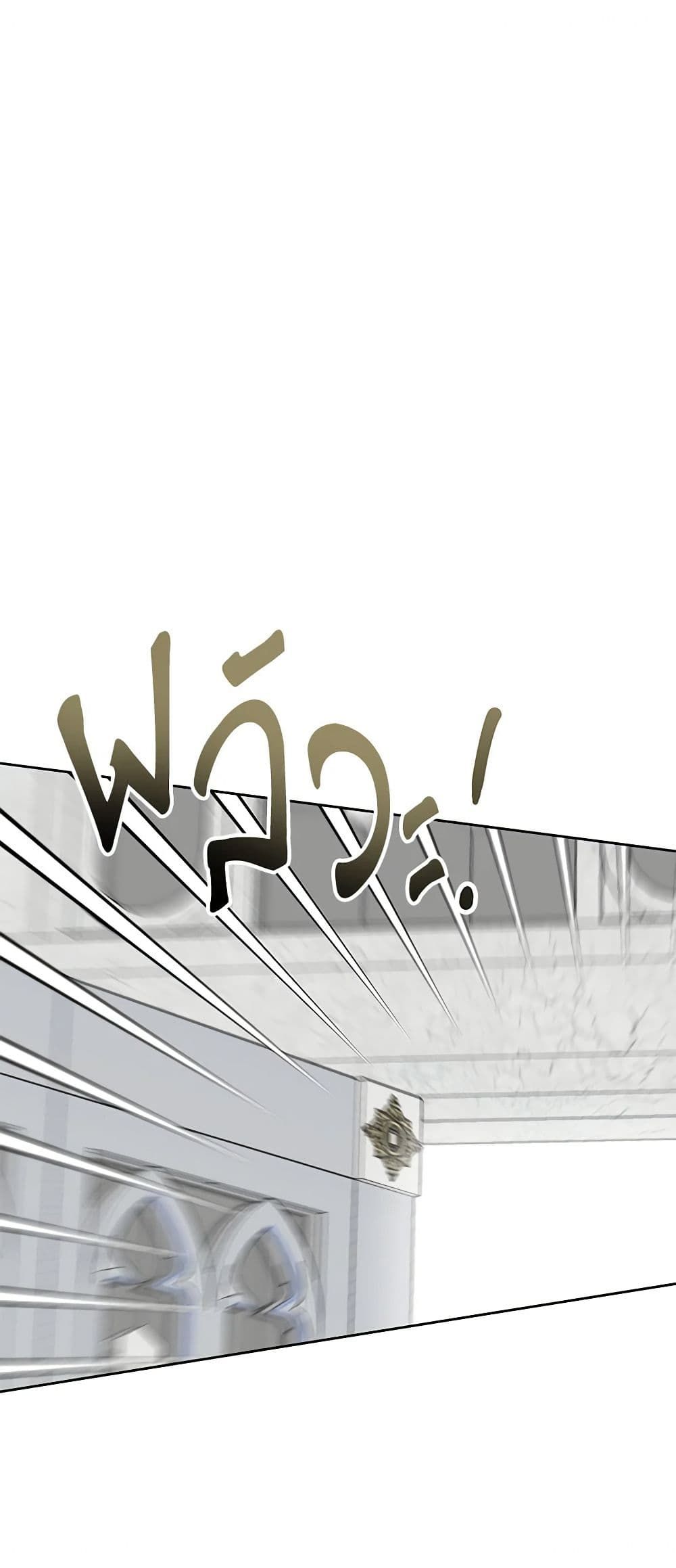 If You Remove the Kind Protagonist’s Mask ตอนที่ 43 3