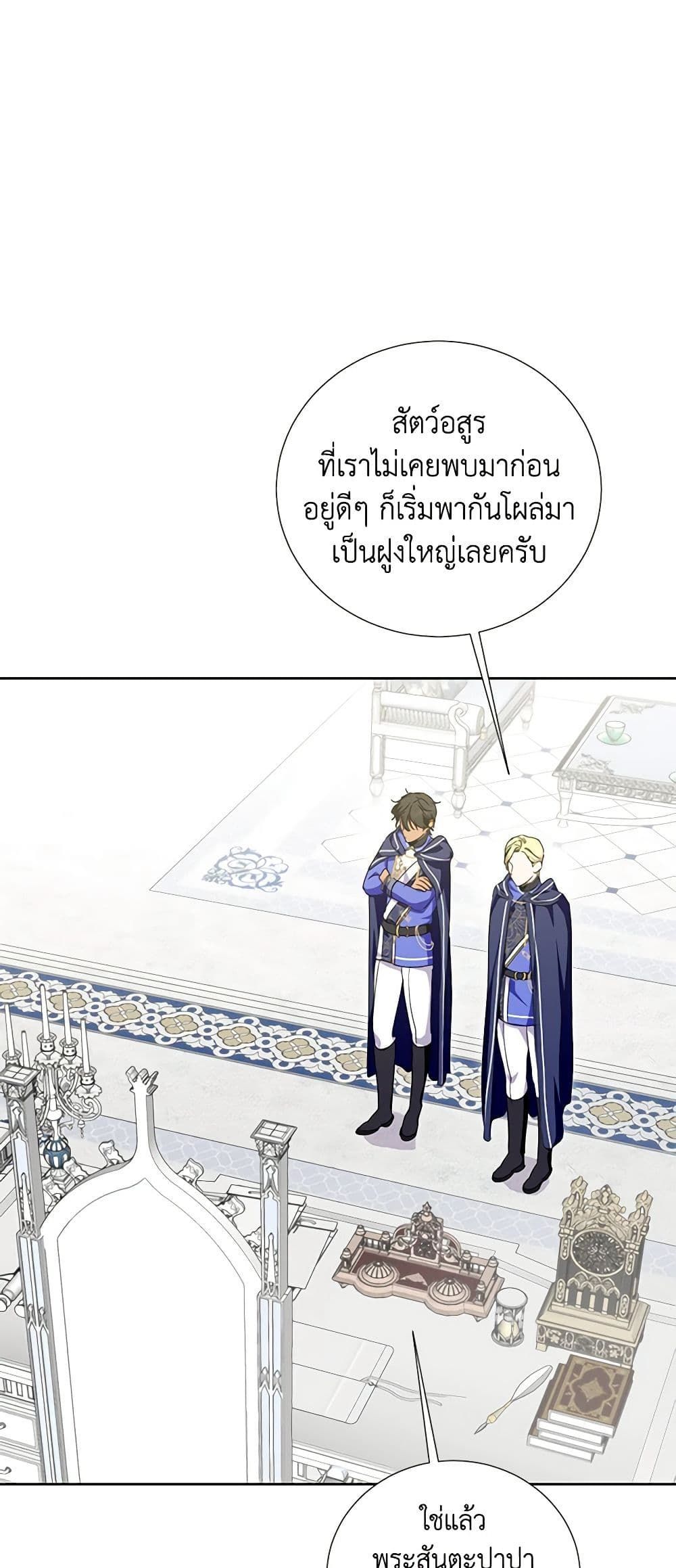 If You Remove the Kind Protagonist’s Mask ตอนที่ 43 13
