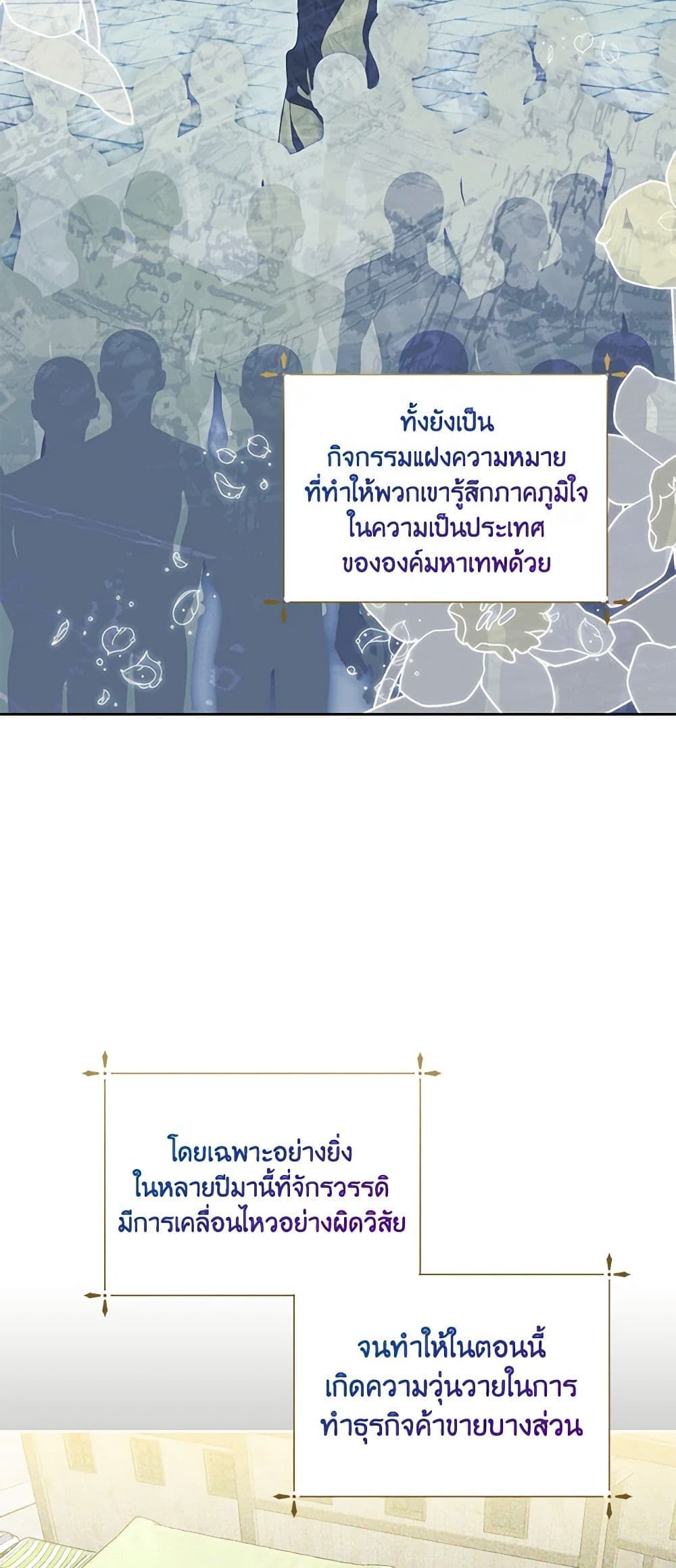 If You Remove the Kind Protagonist’s Mask ตอนที่ 43 12