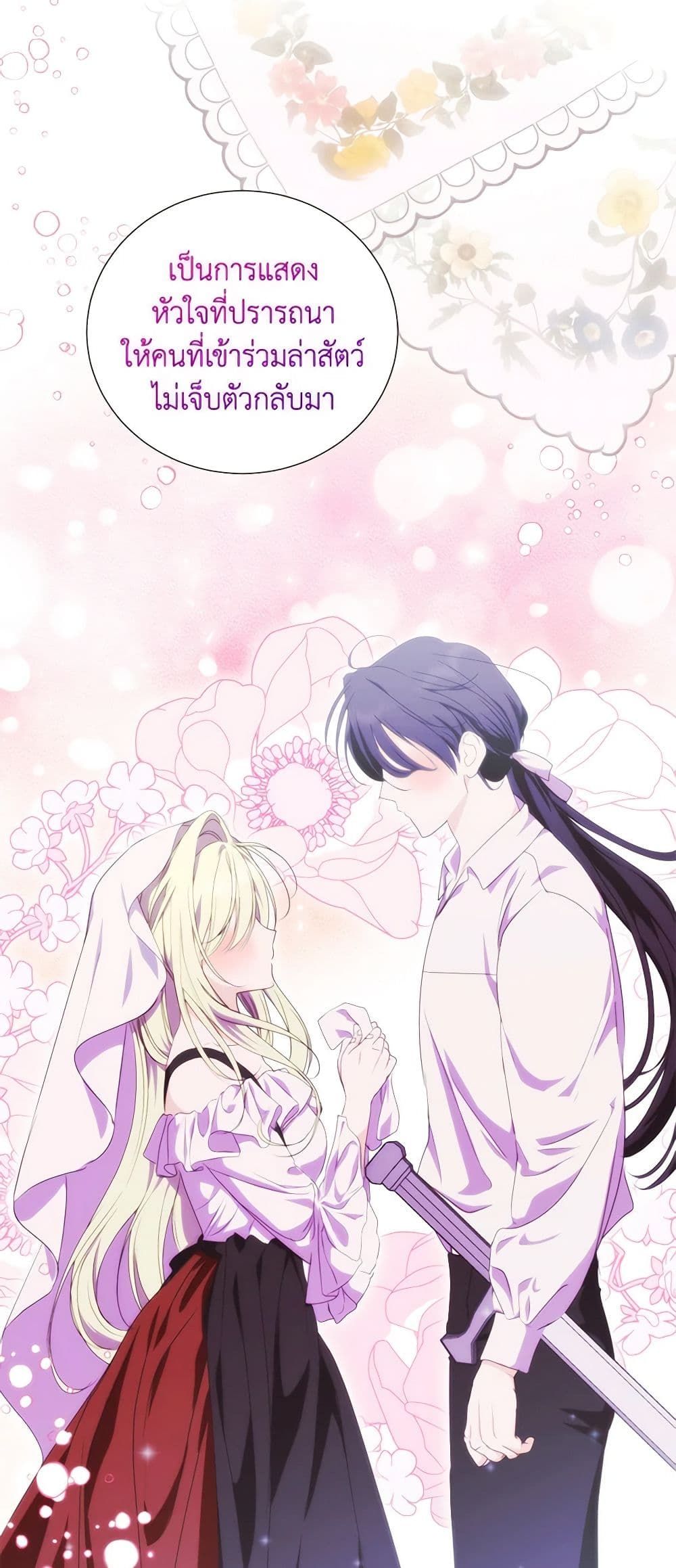 If You Remove the Kind Protagonist’s Mask ตอนที่ 43 19