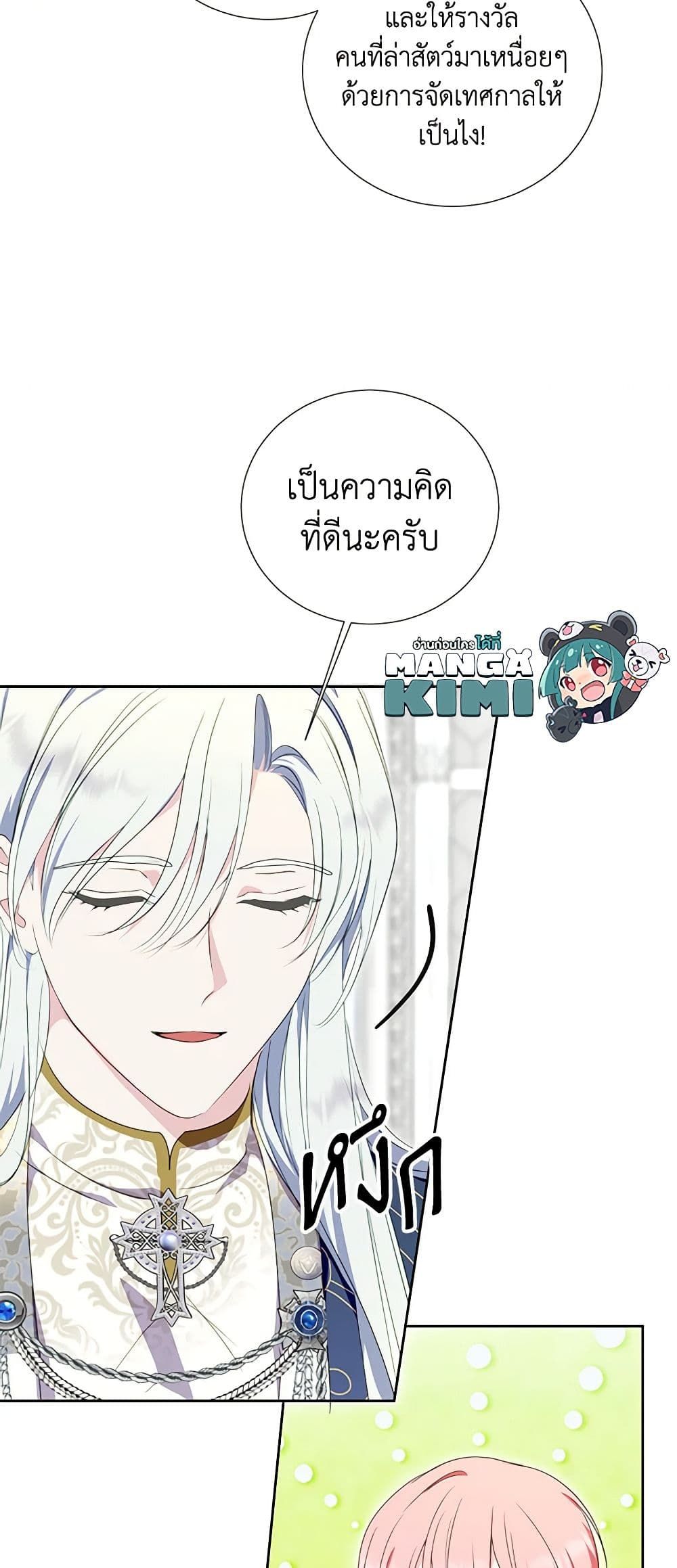 If You Remove the Kind Protagonist’s Mask ตอนที่ 43 18