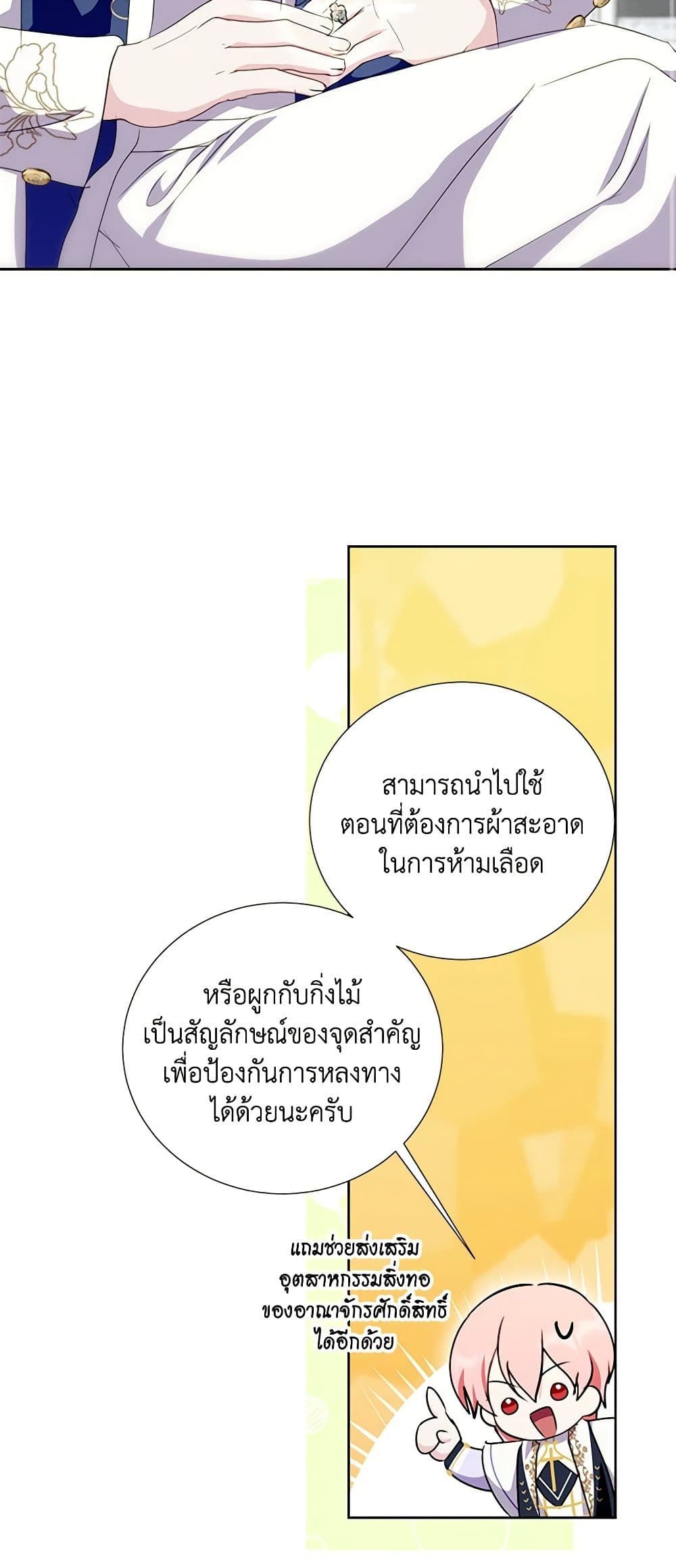 If You Remove the Kind Protagonist’s Mask ตอนที่ 43 21