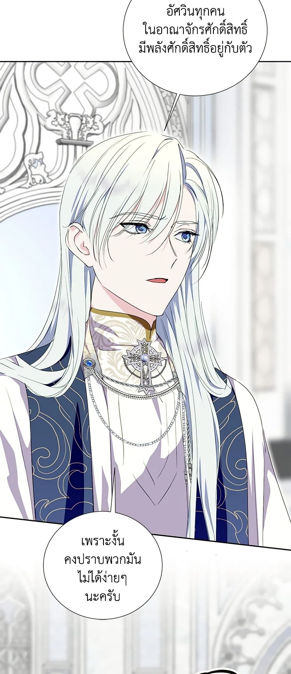 If You Remove the Kind Protagonist’s Mask ตอนที่ 43 15