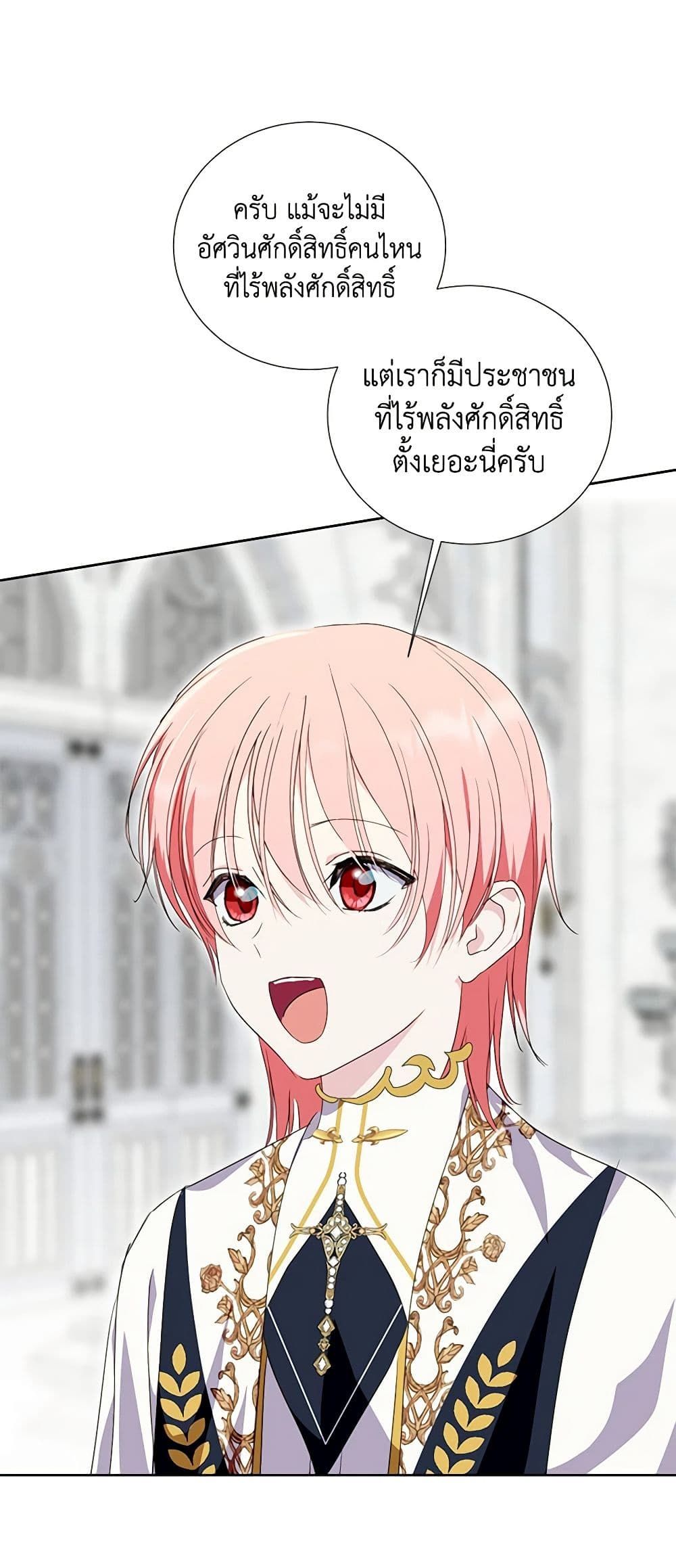 If You Remove the Kind Protagonist’s Mask ตอนที่ 43 16