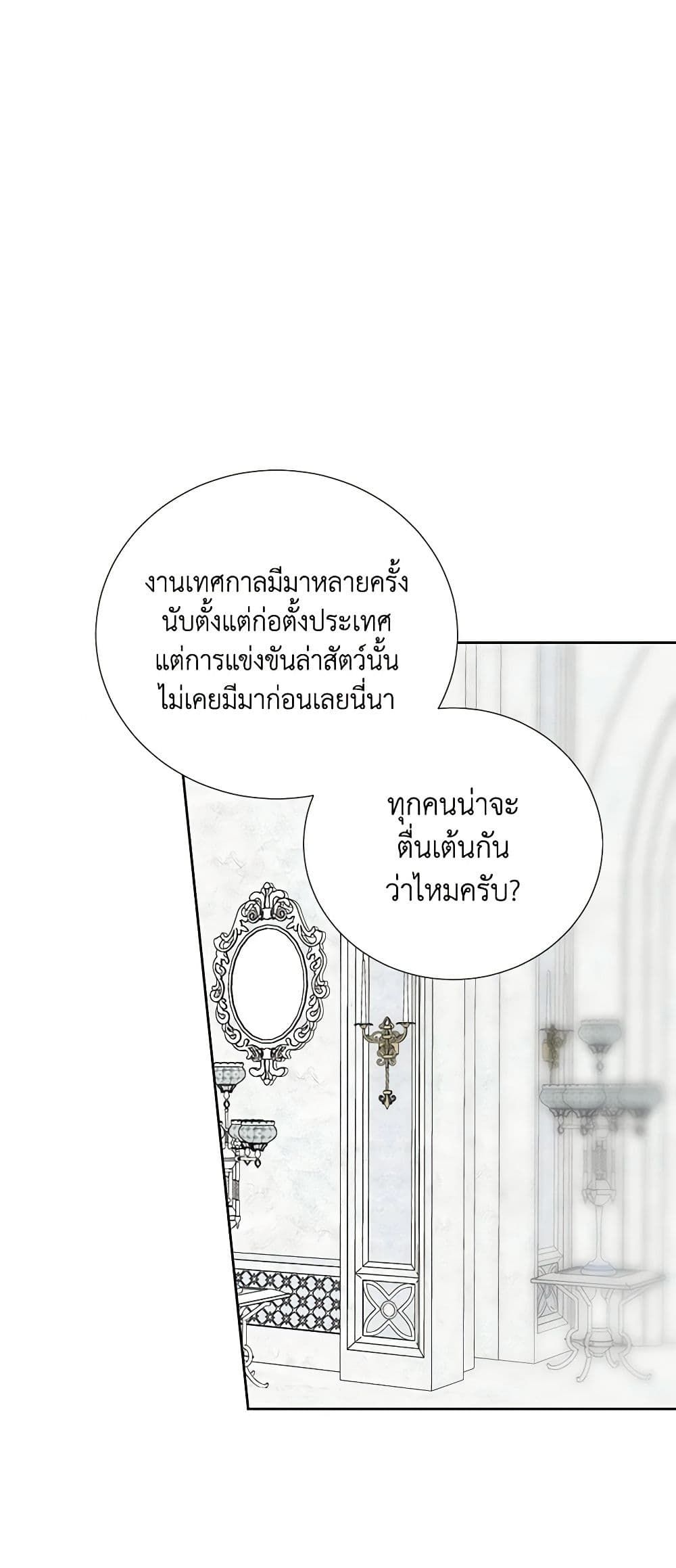 If You Remove the Kind Protagonist’s Mask ตอนที่ 43 17