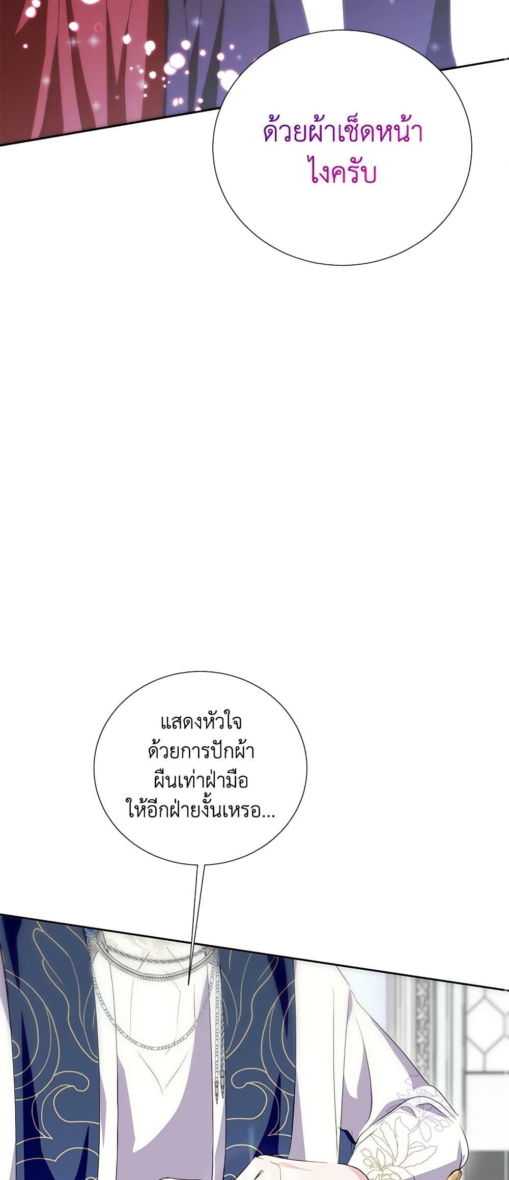 If You Remove the Kind Protagonist’s Mask ตอนที่ 43 20