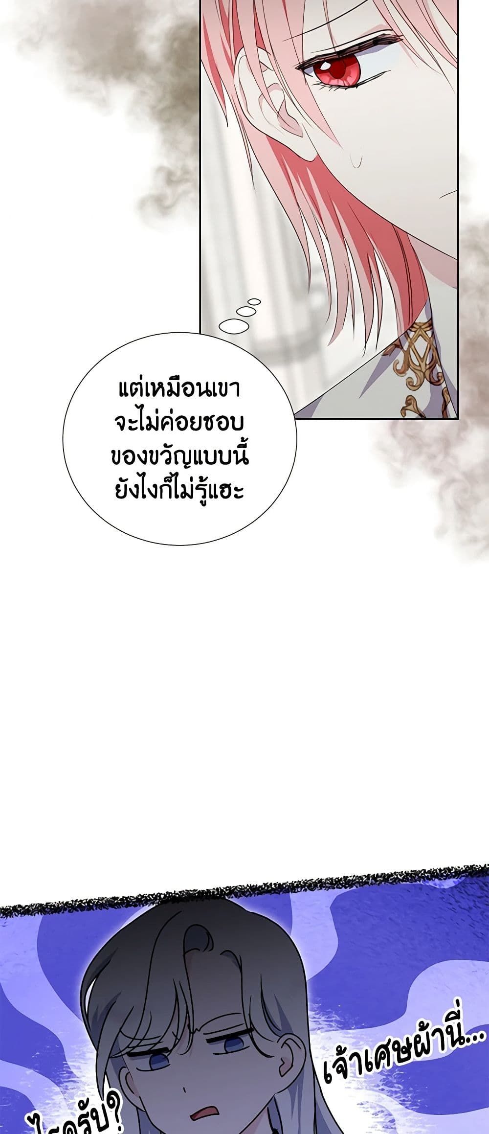 If You Remove the Kind Protagonist’s Mask ตอนที่ 43 31