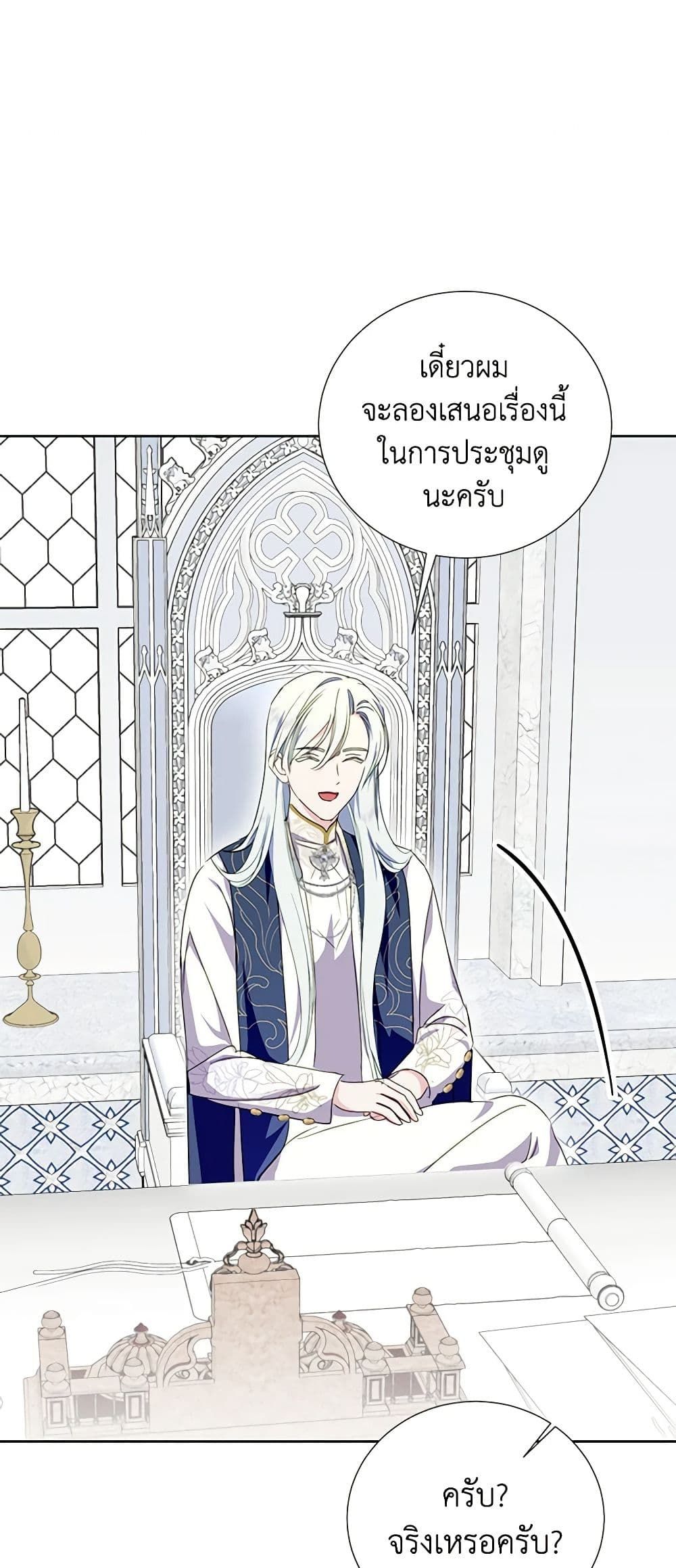 If You Remove the Kind Protagonist’s Mask ตอนที่ 43 22