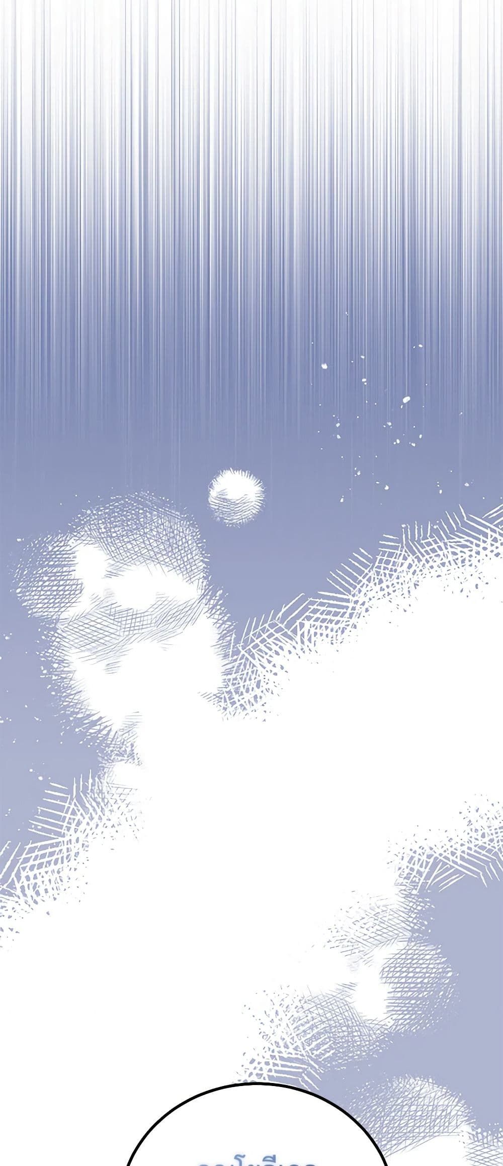 If You Remove the Kind Protagonist’s Mask ตอนที่ 43 26