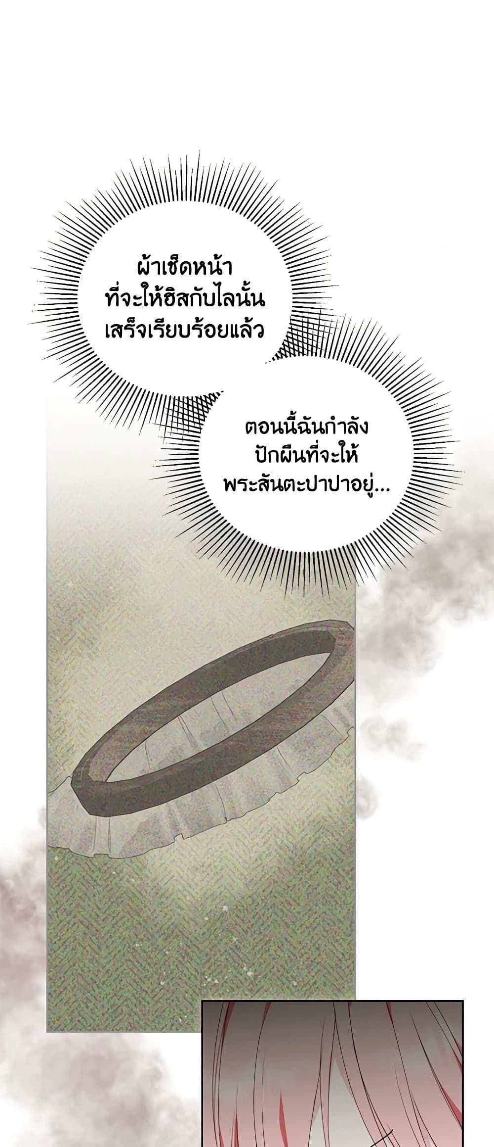 If You Remove the Kind Protagonist’s Mask ตอนที่ 43 30