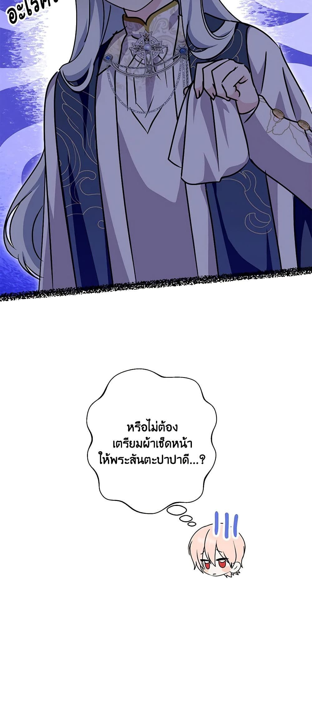 If You Remove the Kind Protagonist’s Mask ตอนที่ 43 32