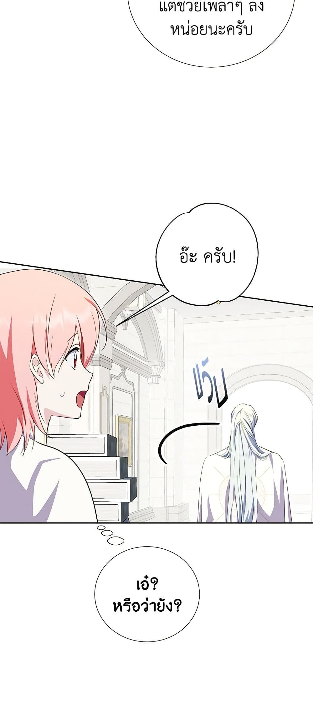 If You Remove the Kind Protagonist’s Mask ตอนที่ 43 29