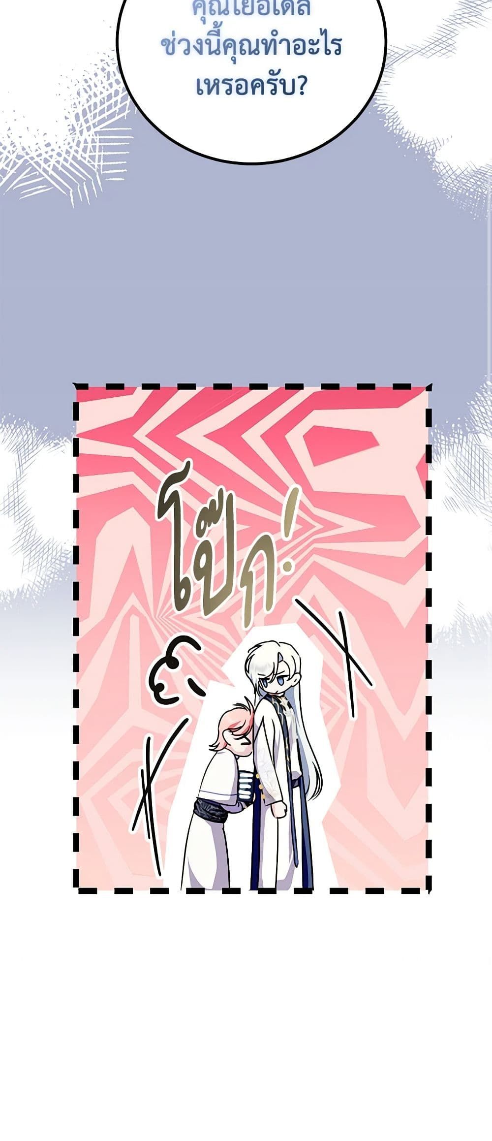 If You Remove the Kind Protagonist’s Mask ตอนที่ 43 27