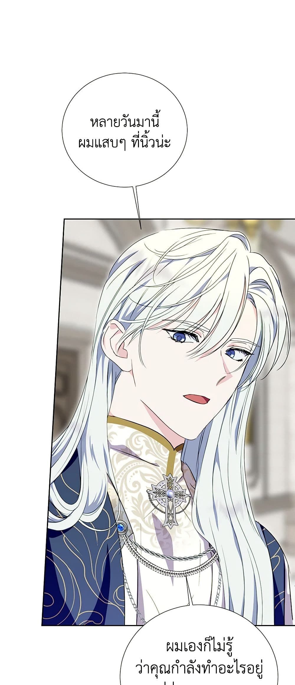 If You Remove the Kind Protagonist’s Mask ตอนที่ 43 28