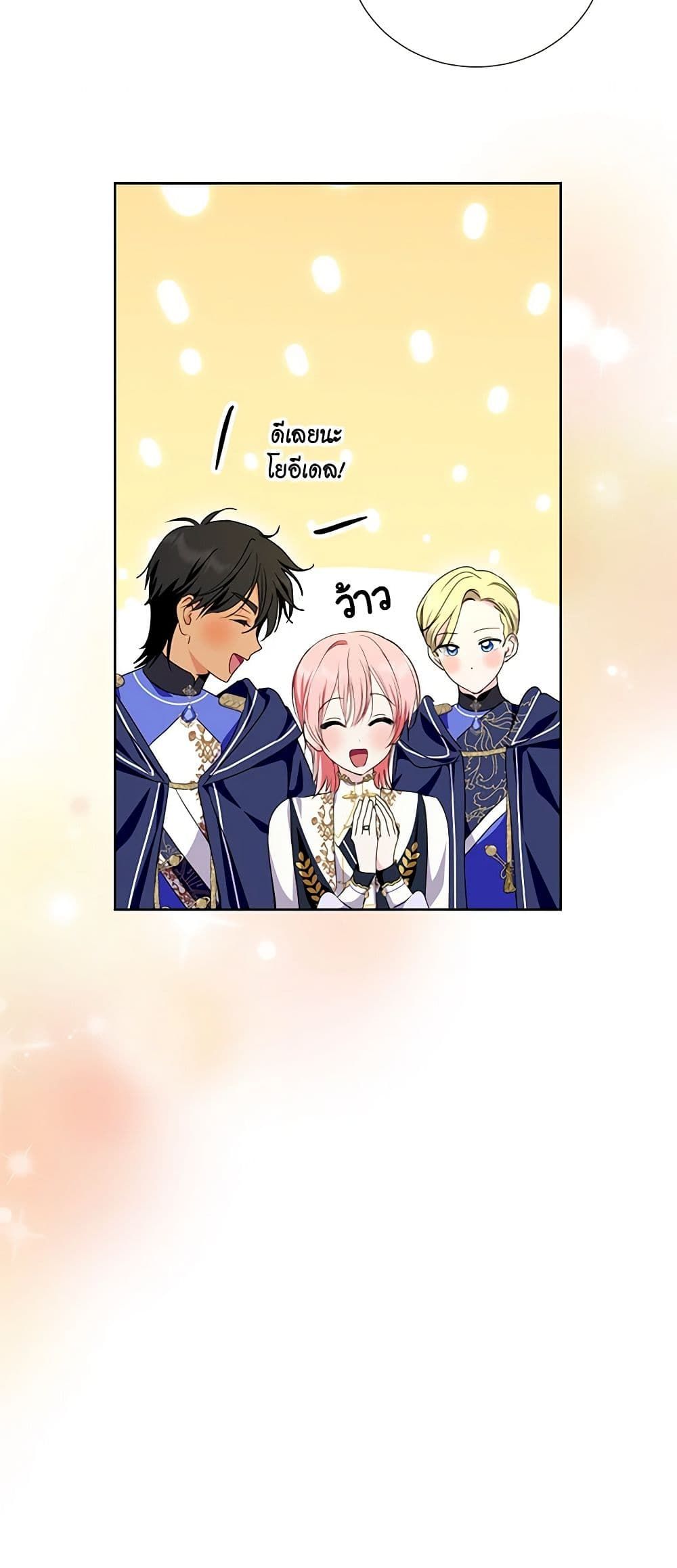 If You Remove the Kind Protagonist’s Mask ตอนที่ 43 23