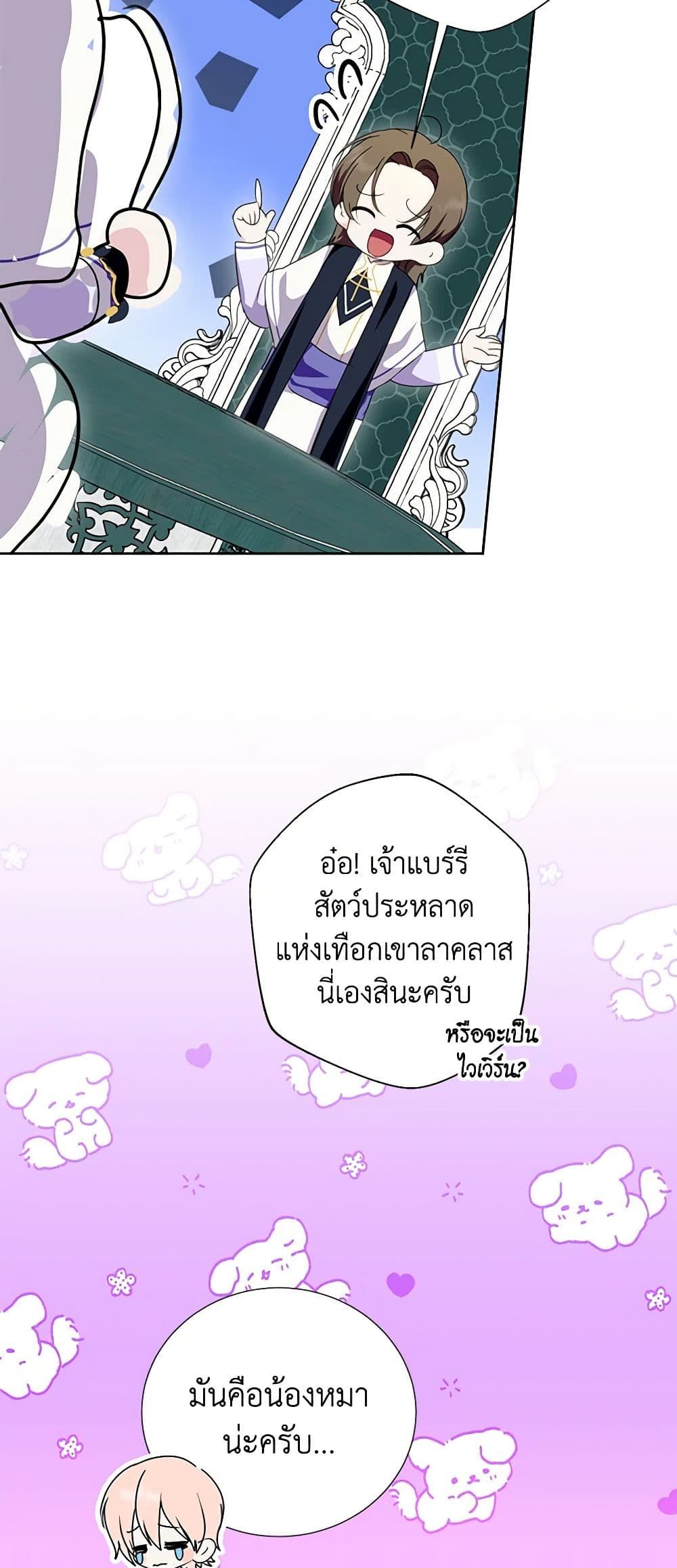 If You Remove the Kind Protagonist’s Mask ตอนที่ 43 25