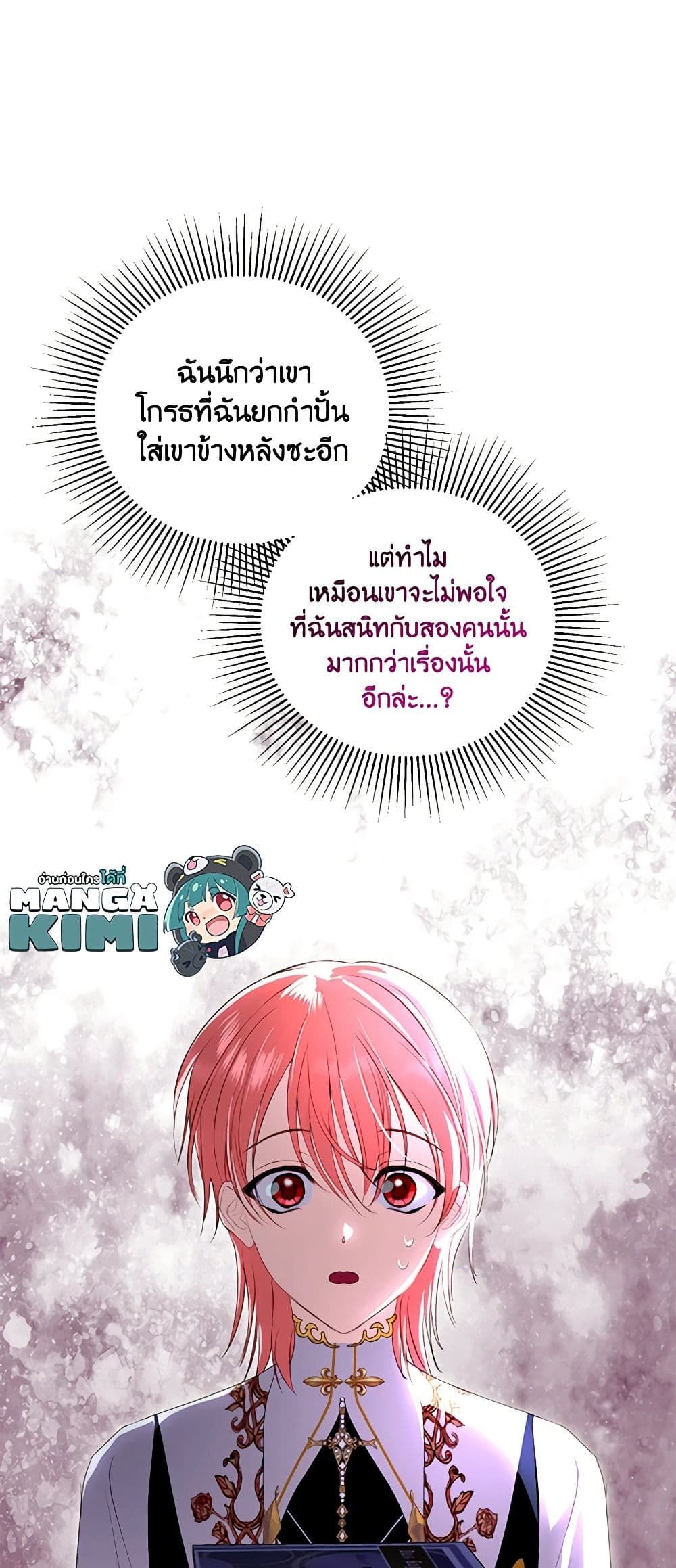 If You Remove the Kind Protagonist’s Mask ตอนที่ 43 42