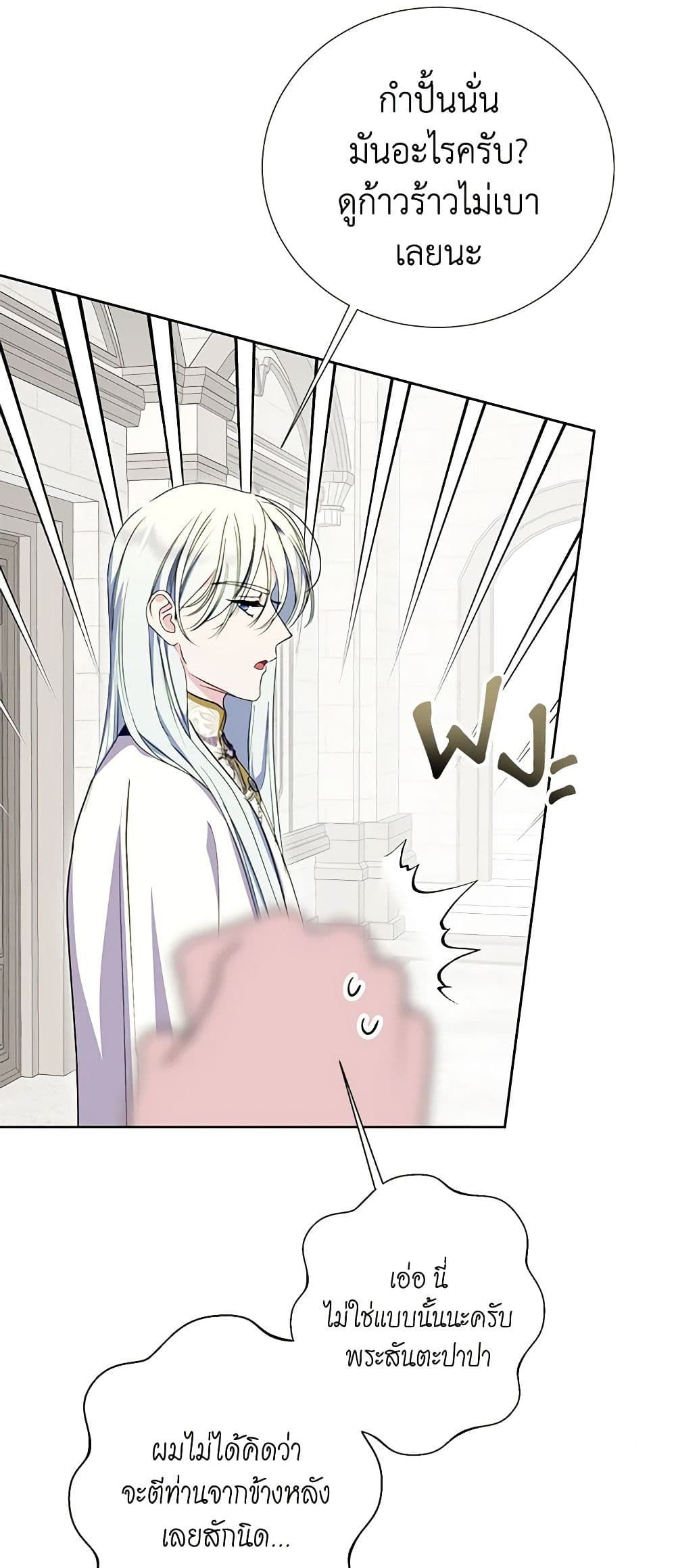 If You Remove the Kind Protagonist’s Mask ตอนที่ 43 38