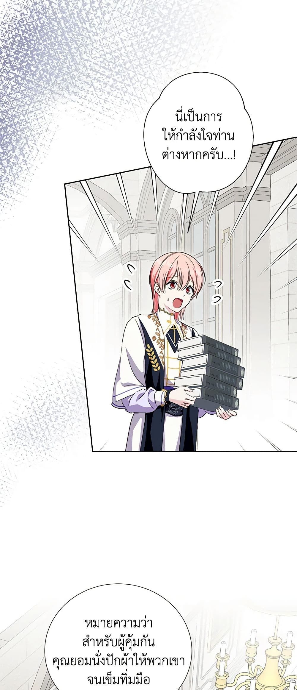 If You Remove the Kind Protagonist’s Mask ตอนที่ 43 39