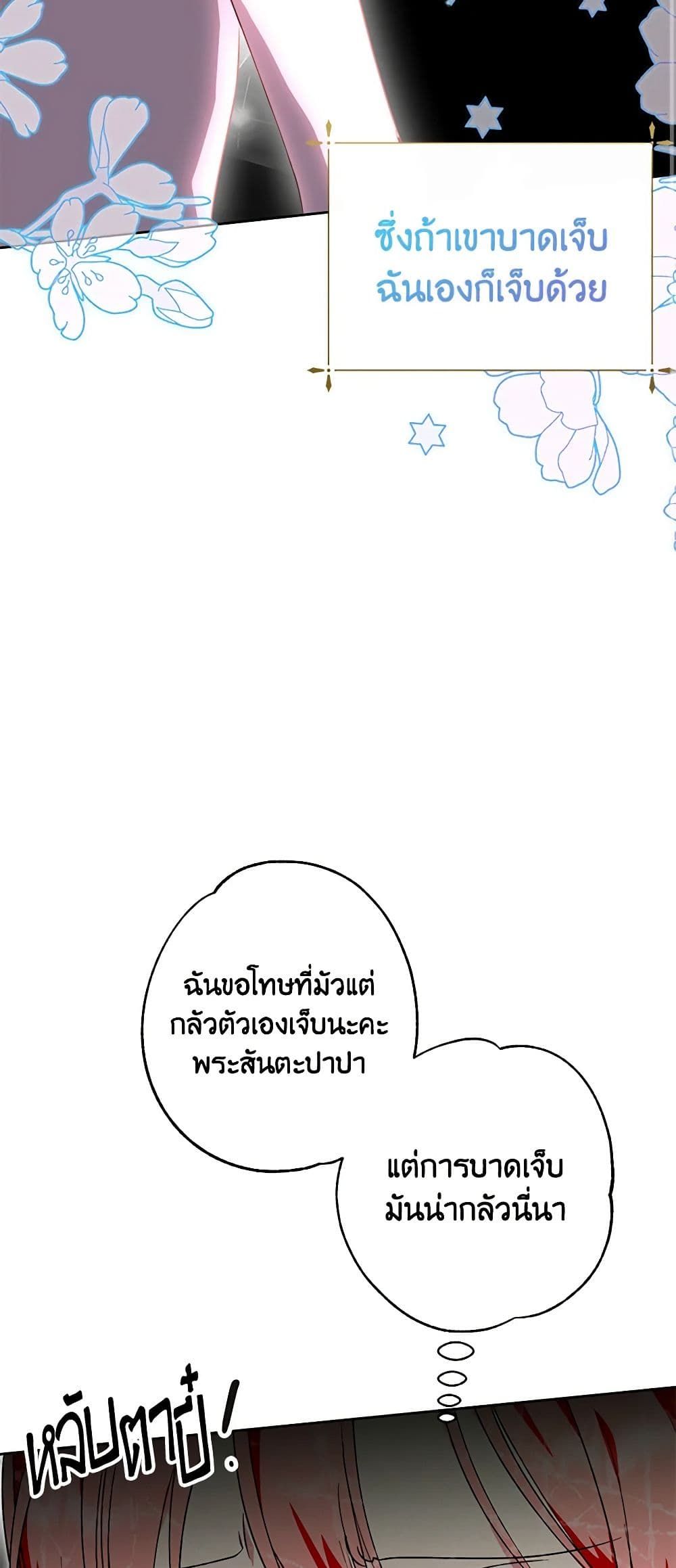 If You Remove the Kind Protagonist’s Mask ตอนที่ 43 36