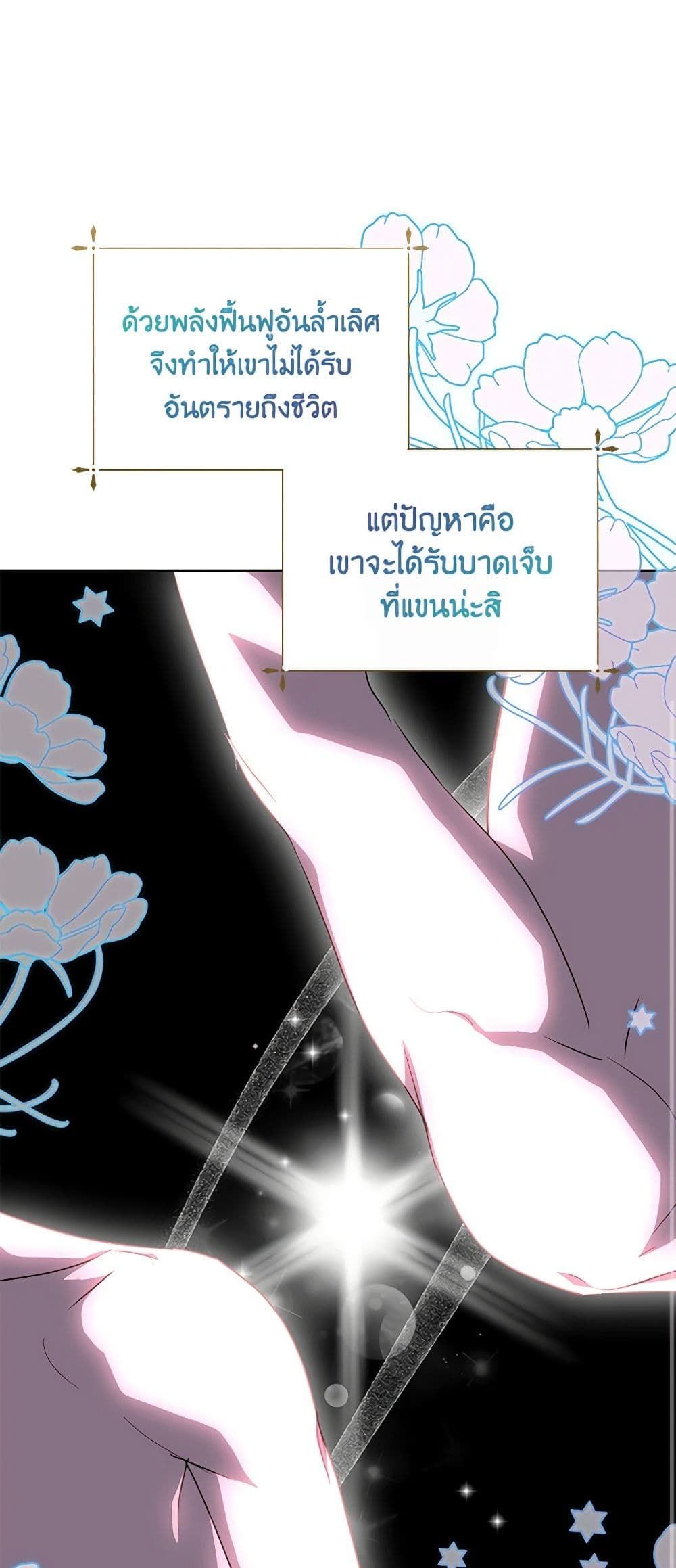 If You Remove the Kind Protagonist’s Mask ตอนที่ 43 35